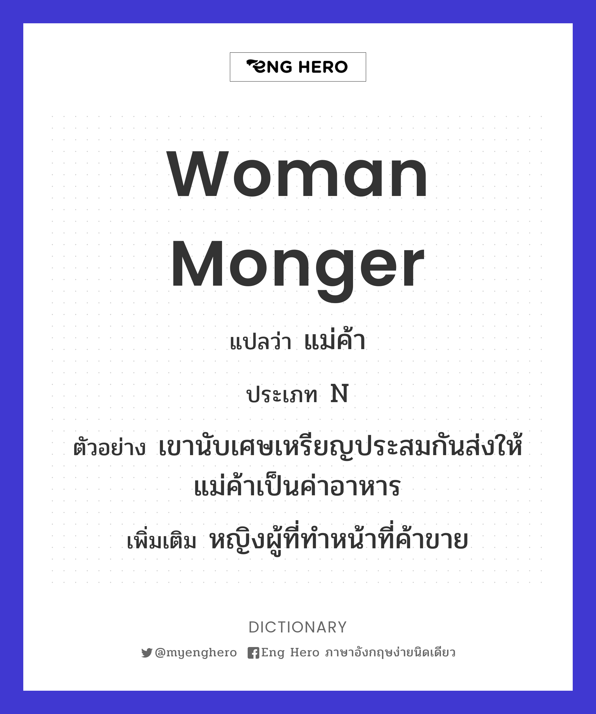 woman monger