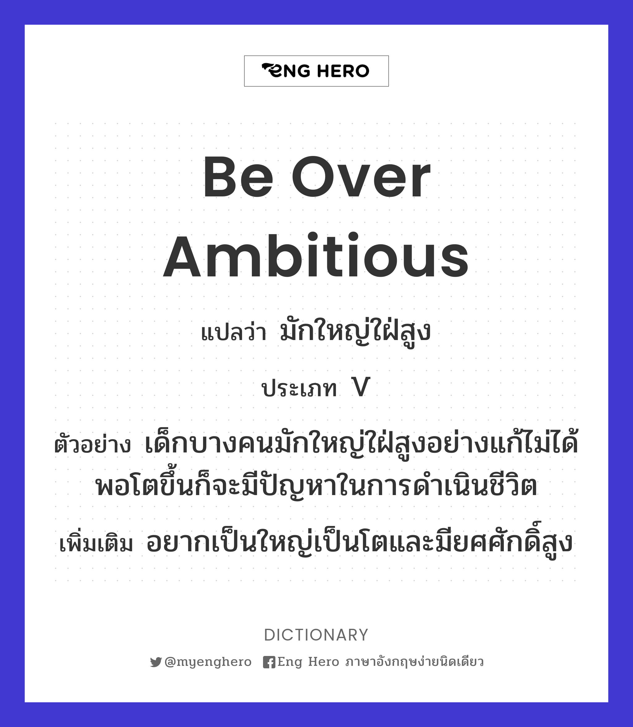 be over ambitious