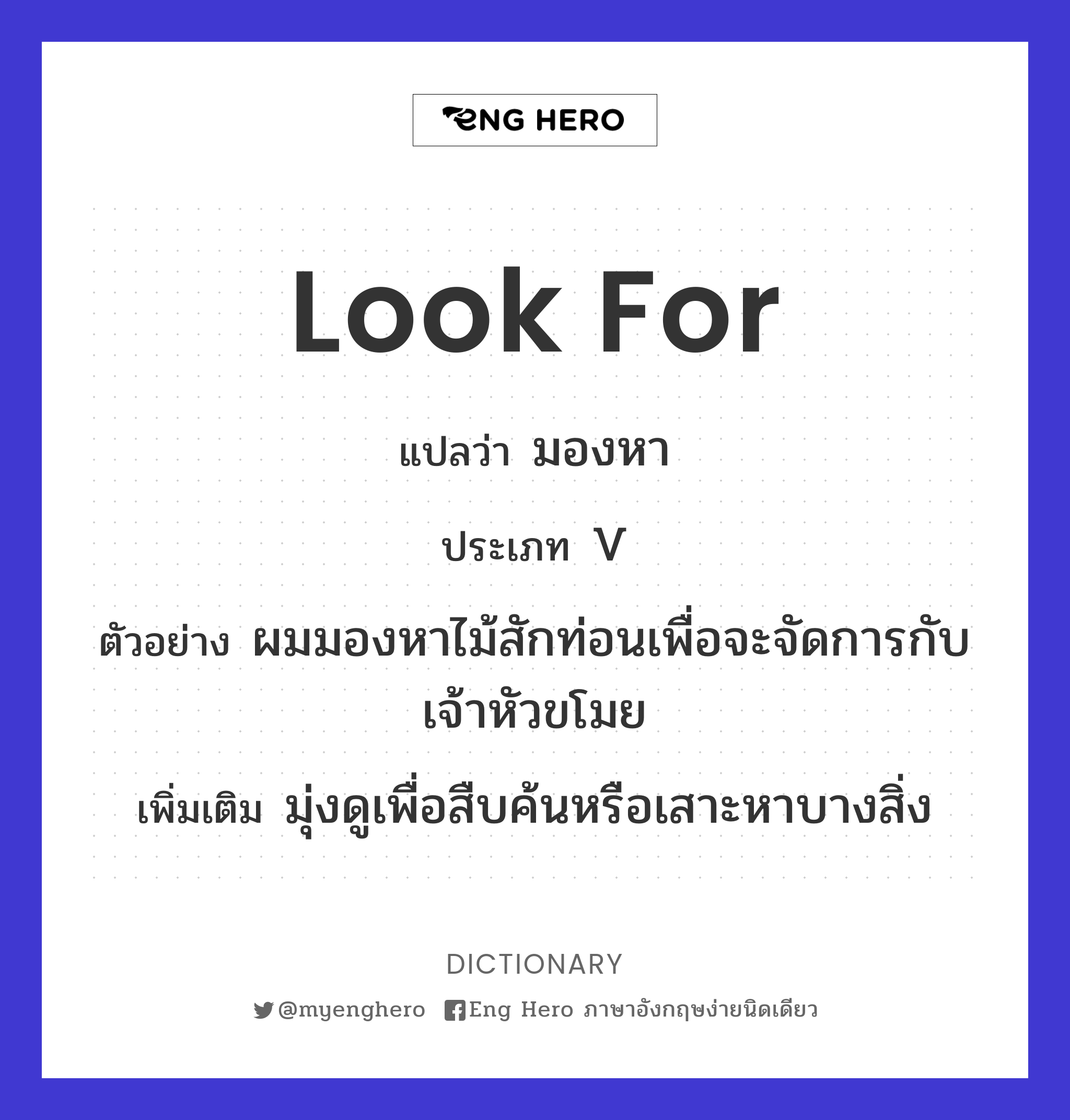 look for