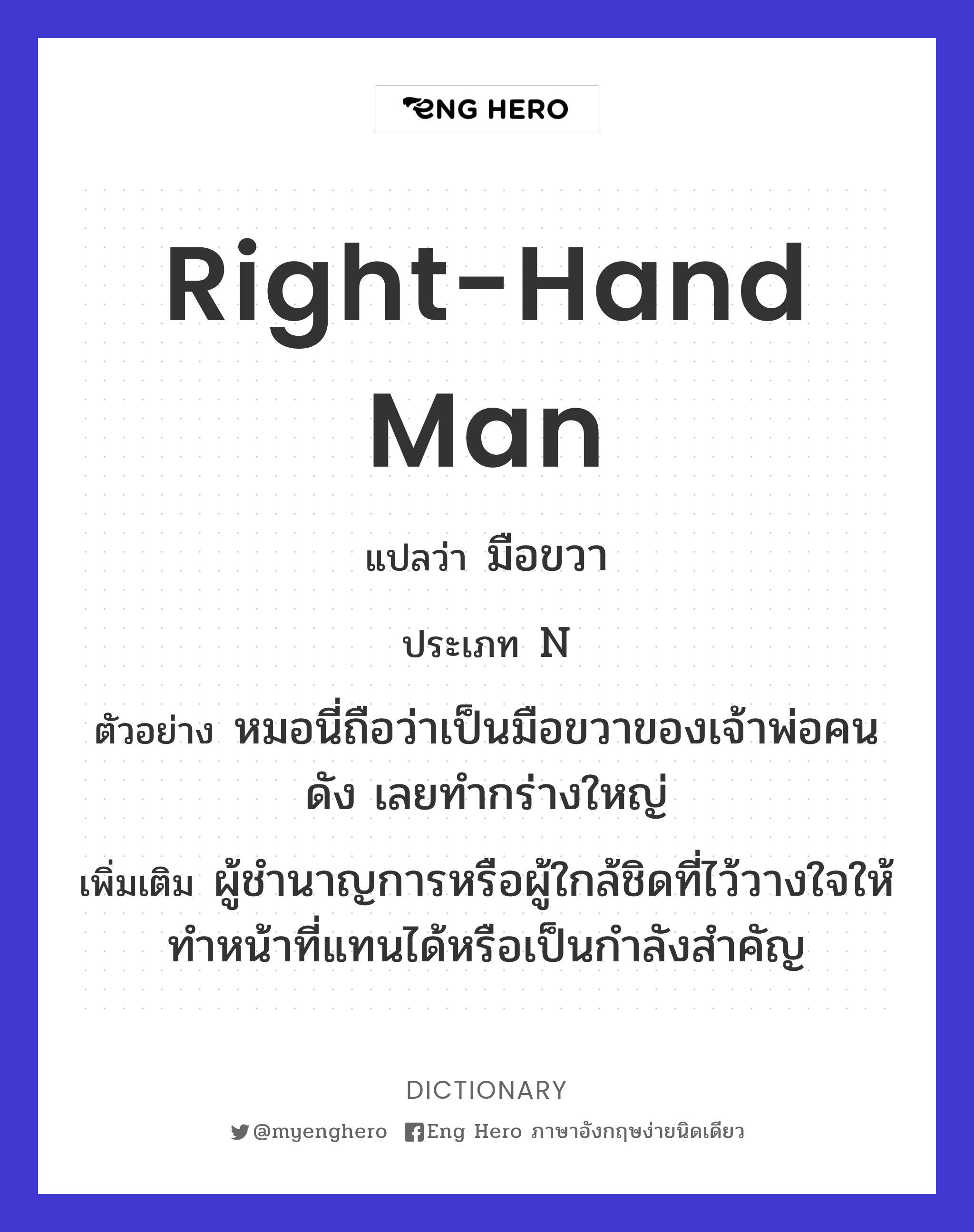 right-hand man