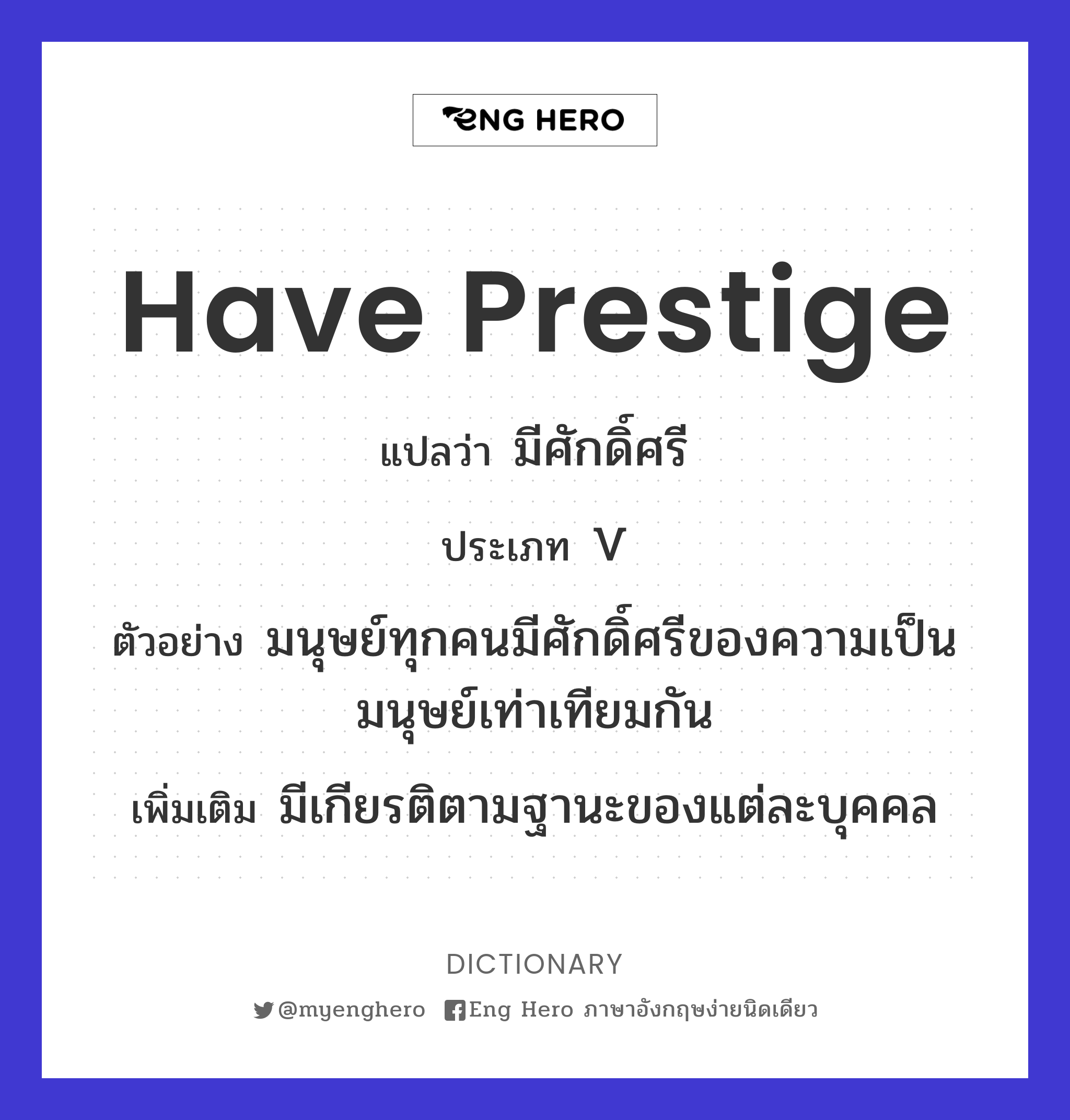 have prestige