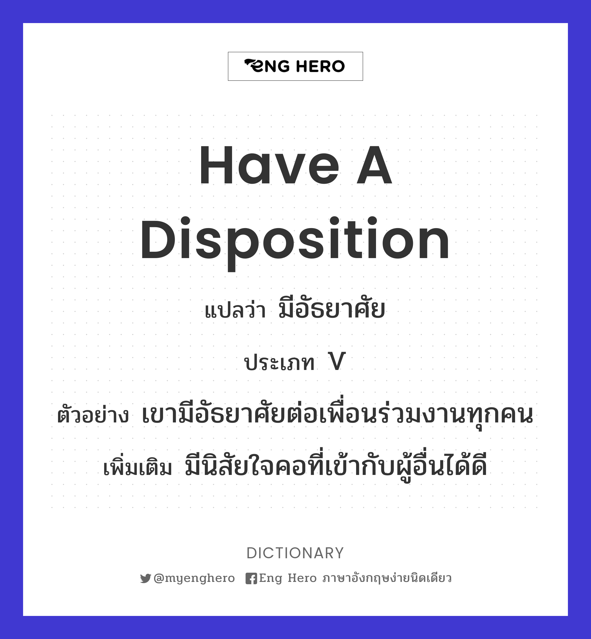 have a disposition