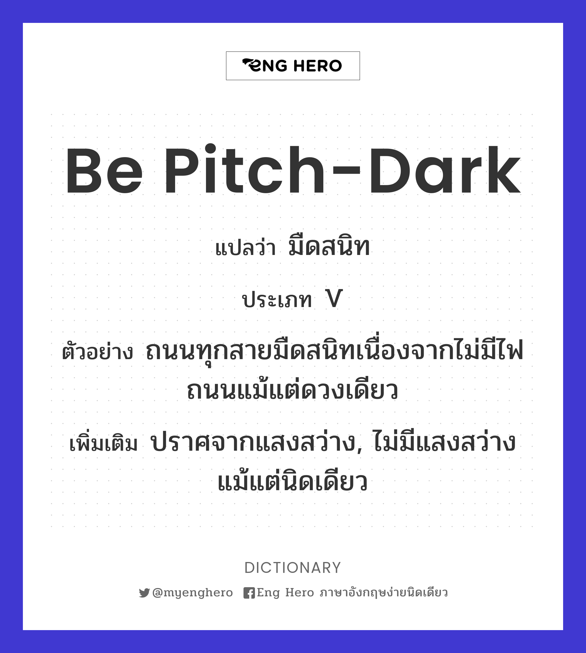 be pitch-dark