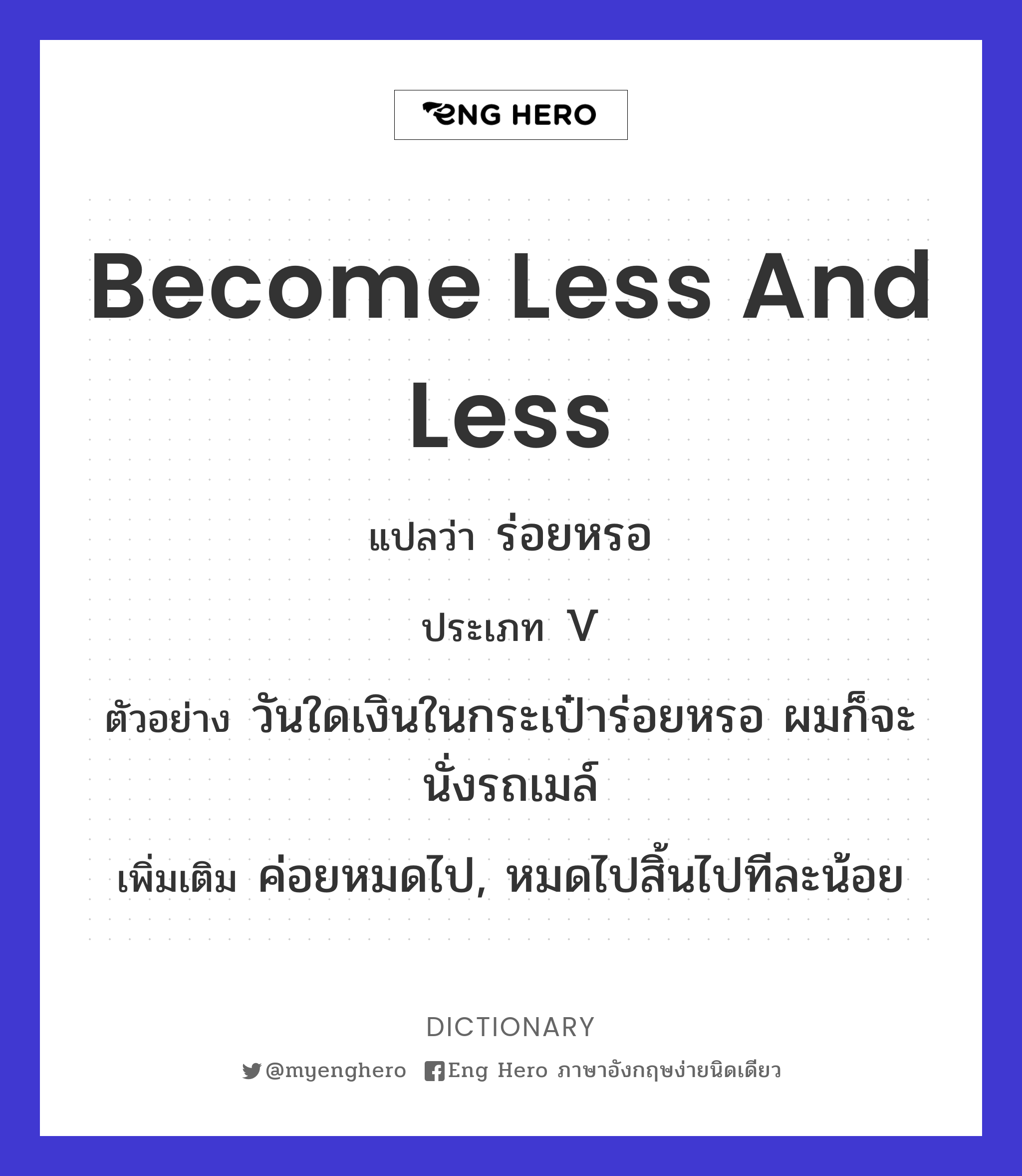 become less and less