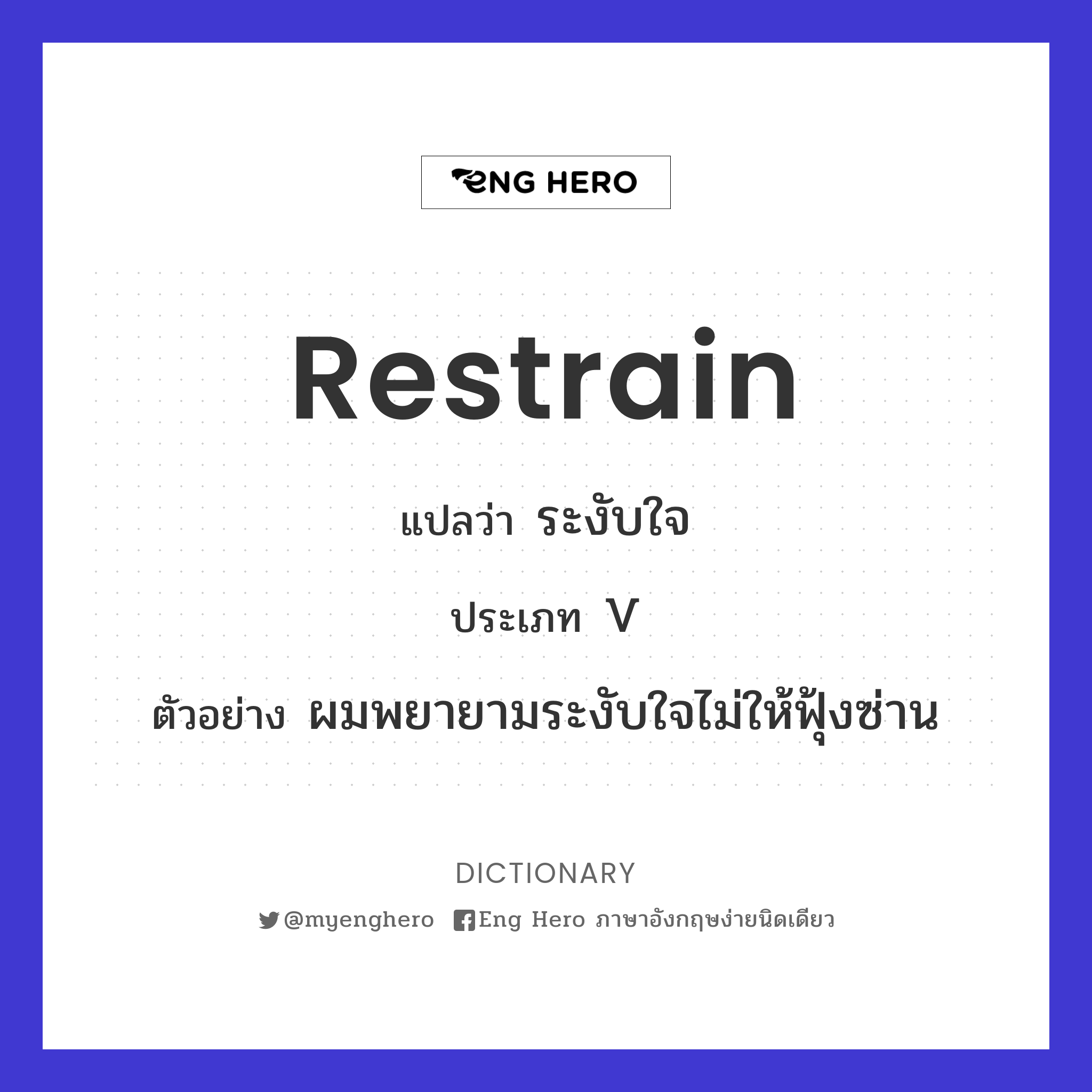restrain