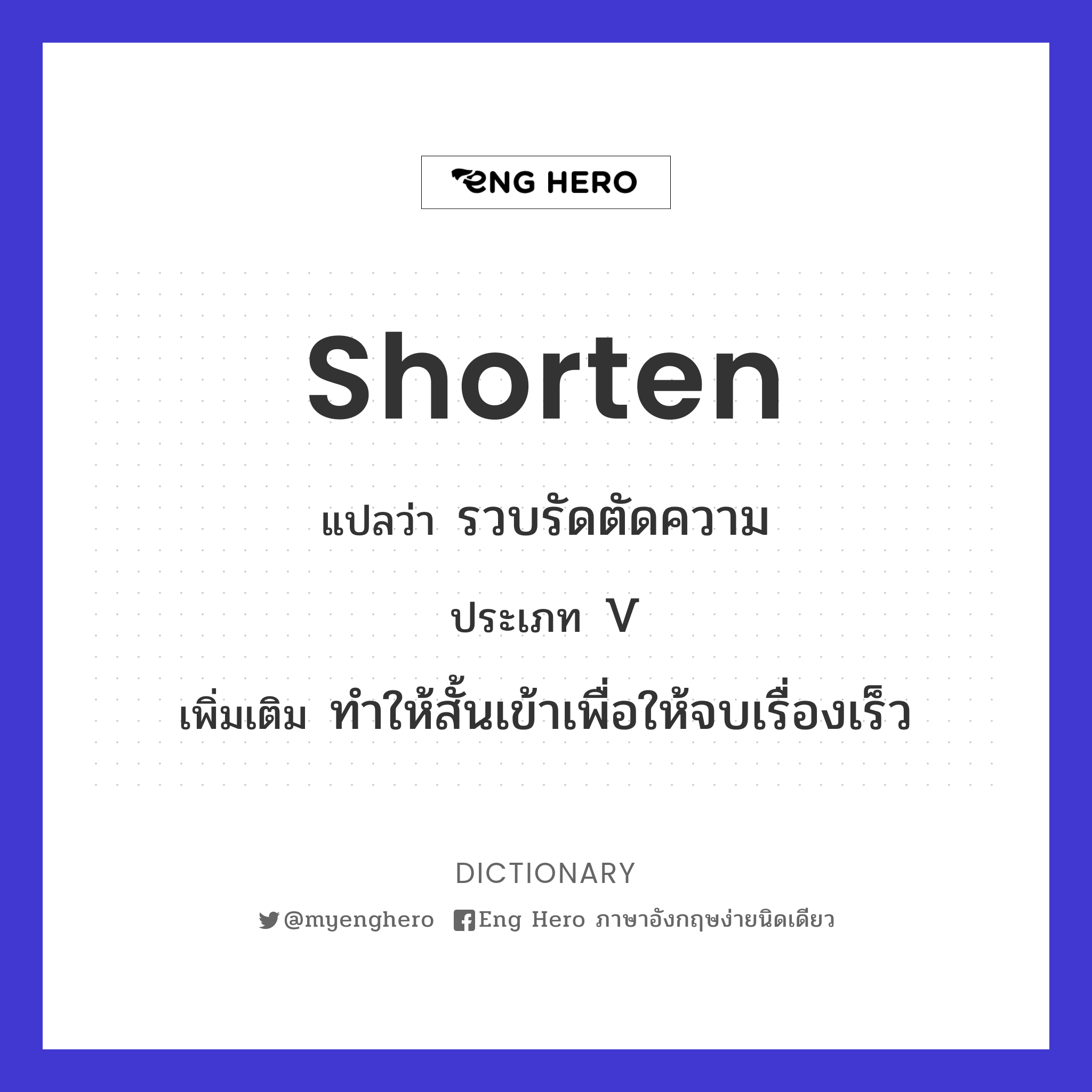 shorten