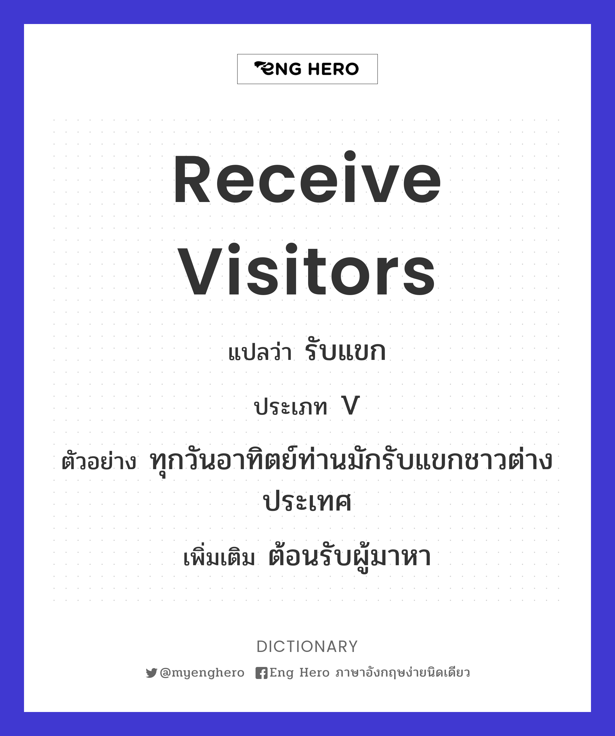 receive visitors