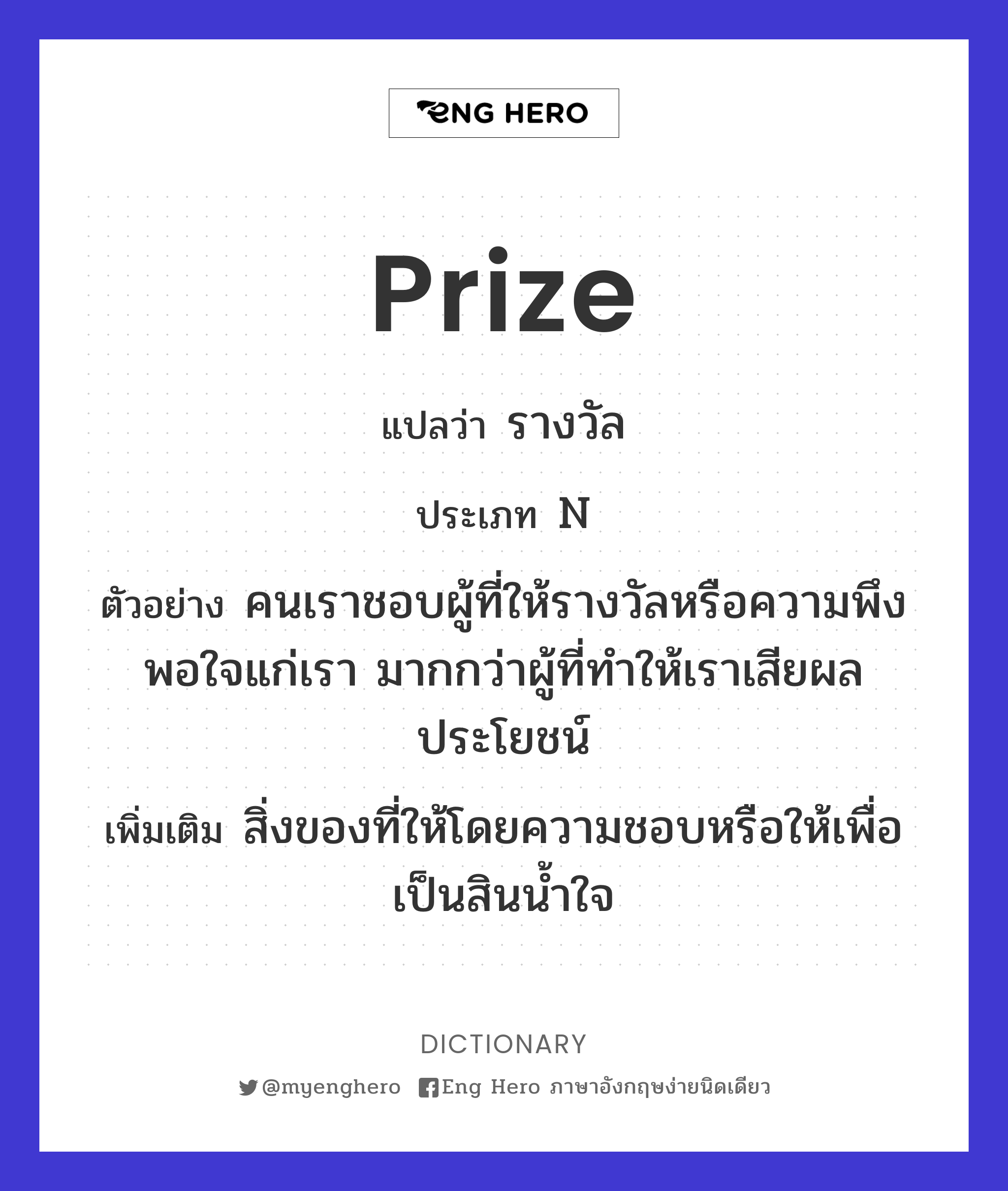 prize
