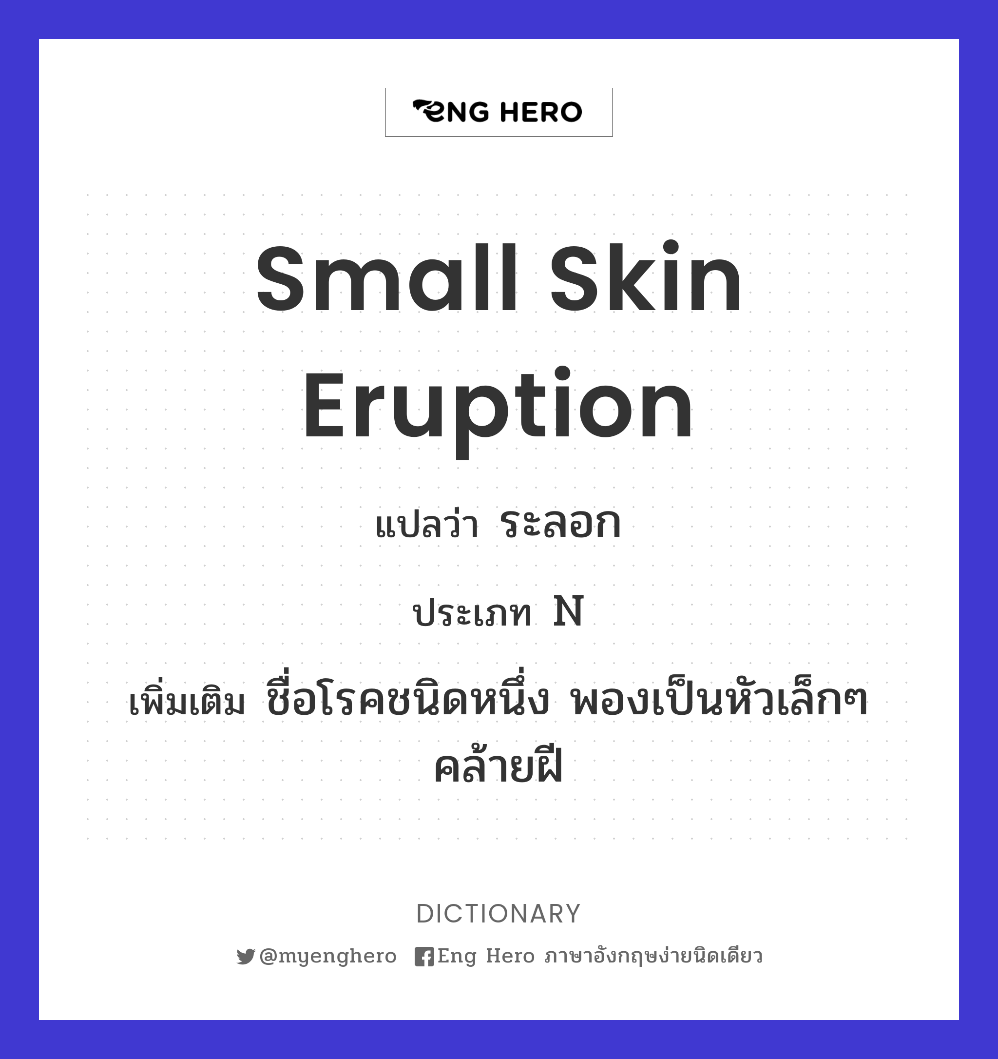 small skin eruption