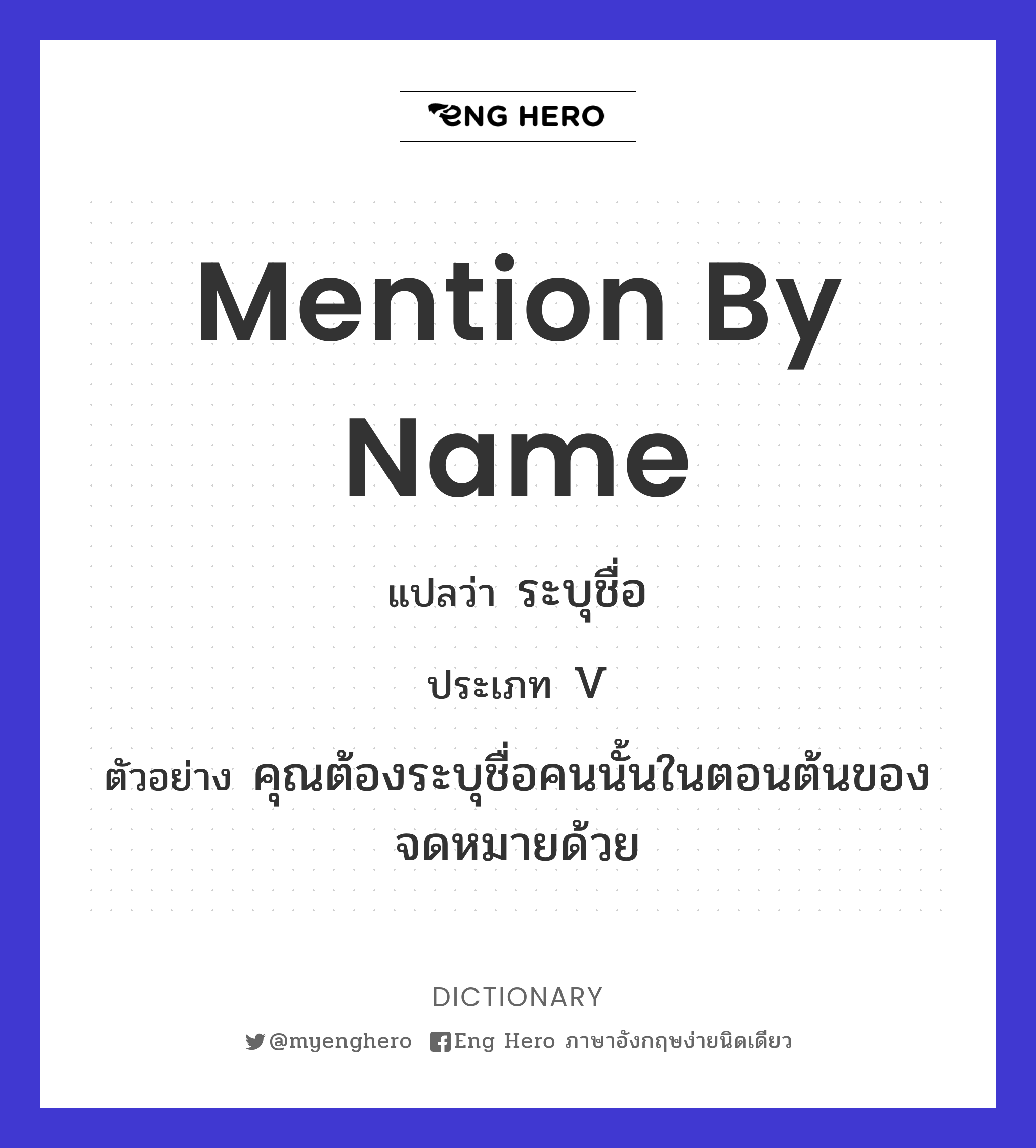 mention by name