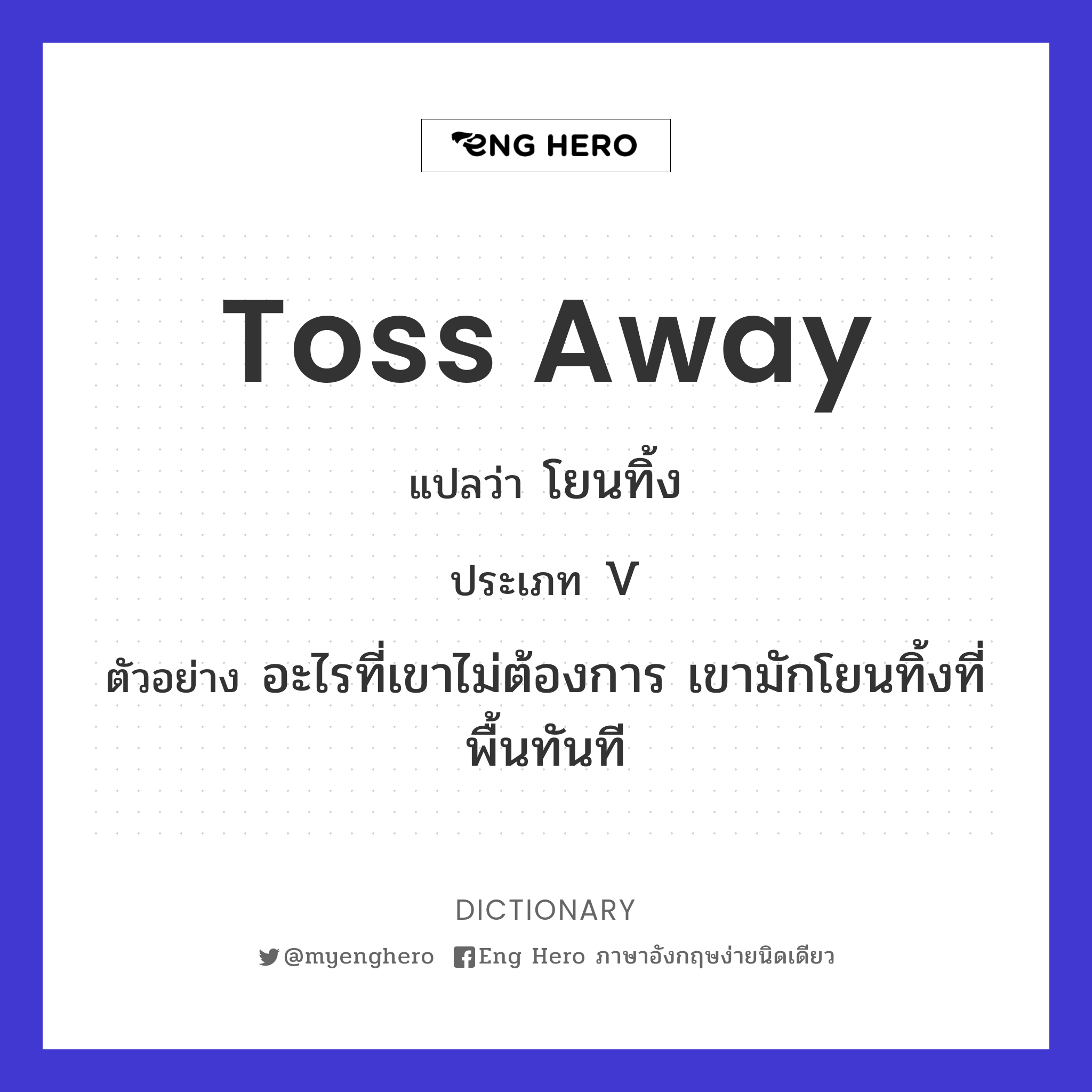toss away