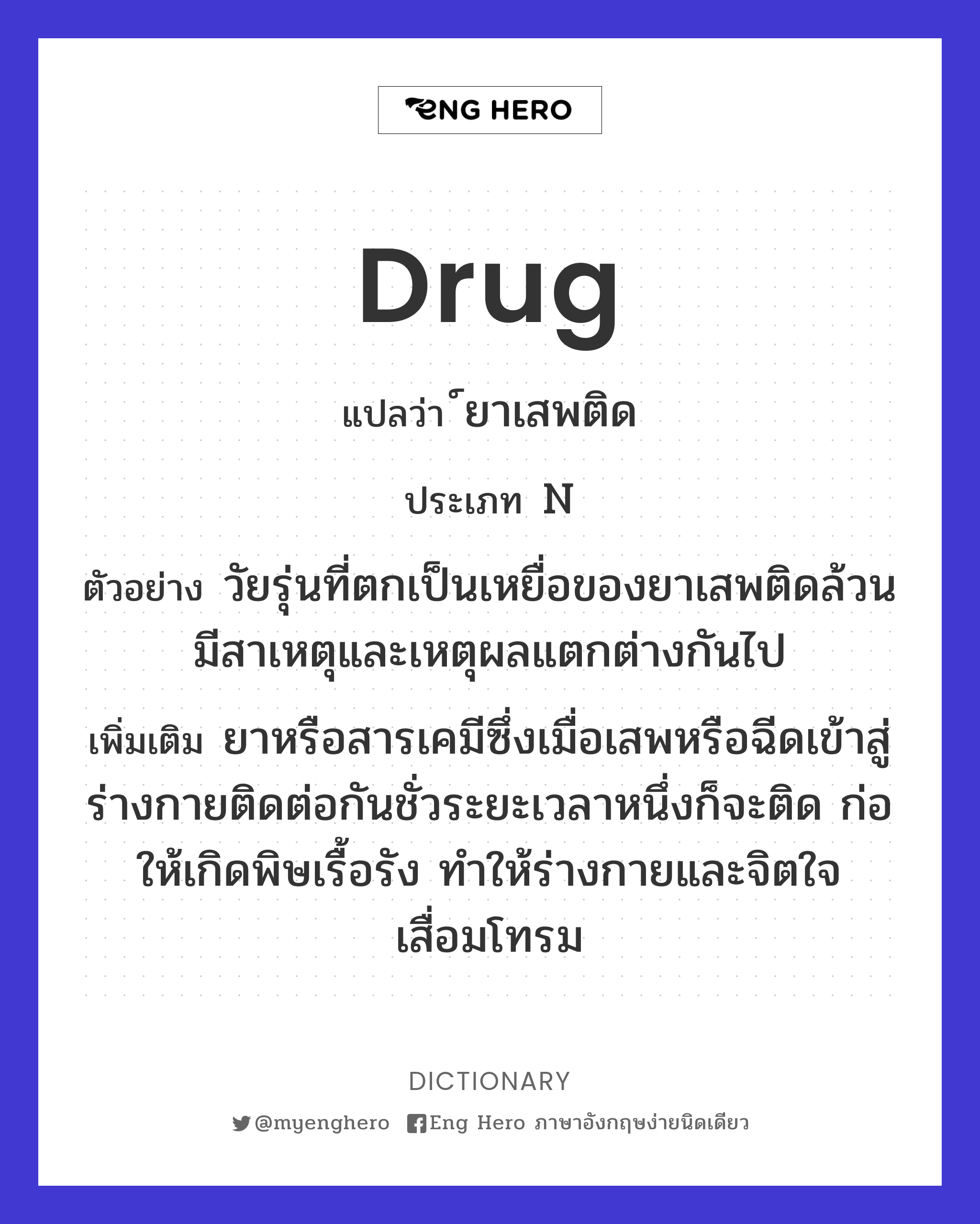 drug
