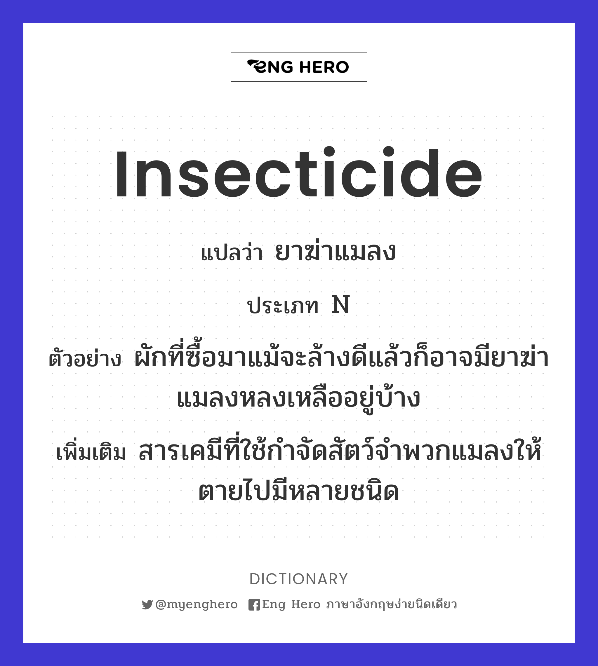 insecticide