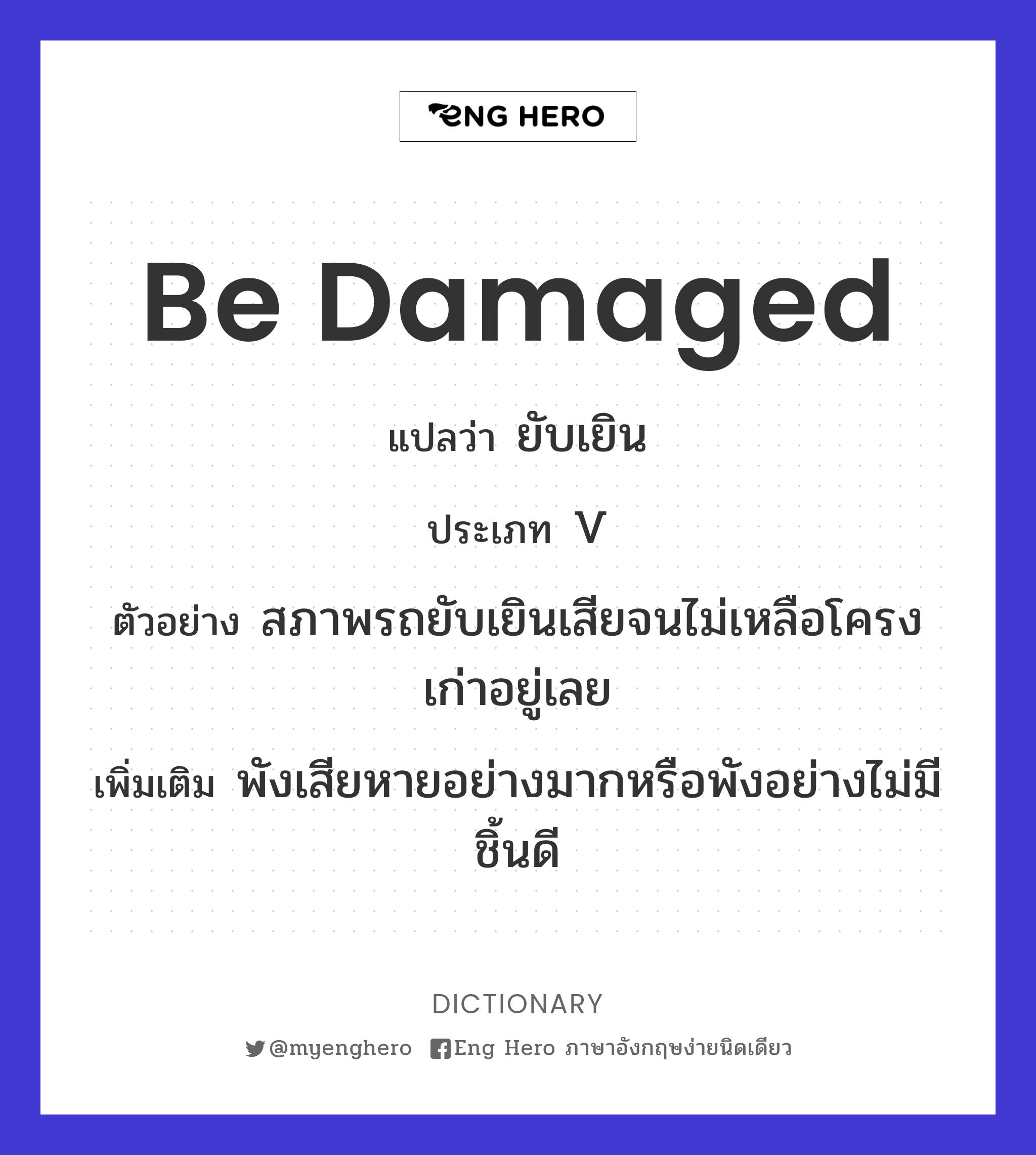 be damaged