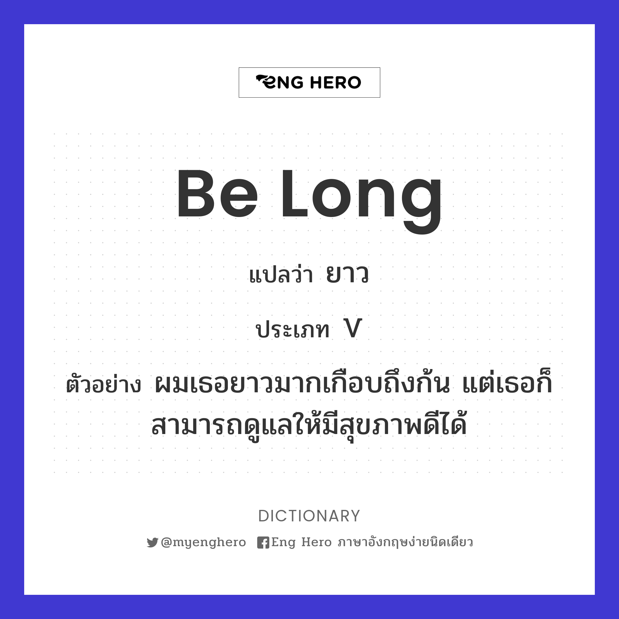 be long