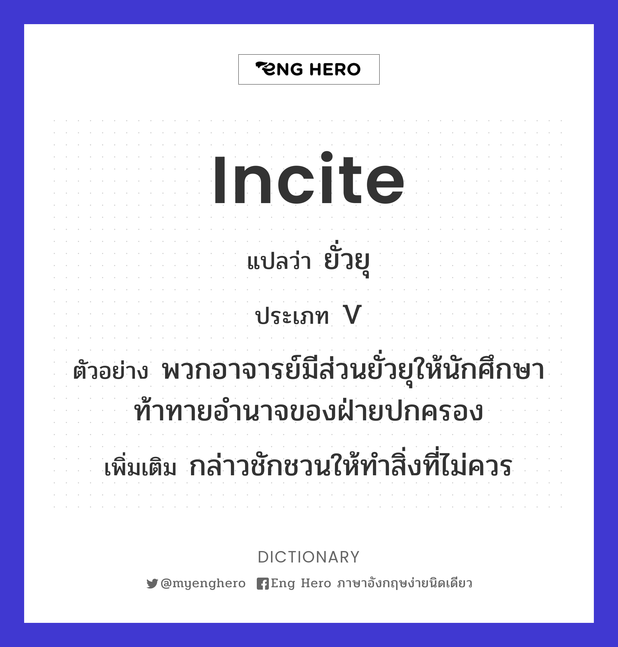 incite