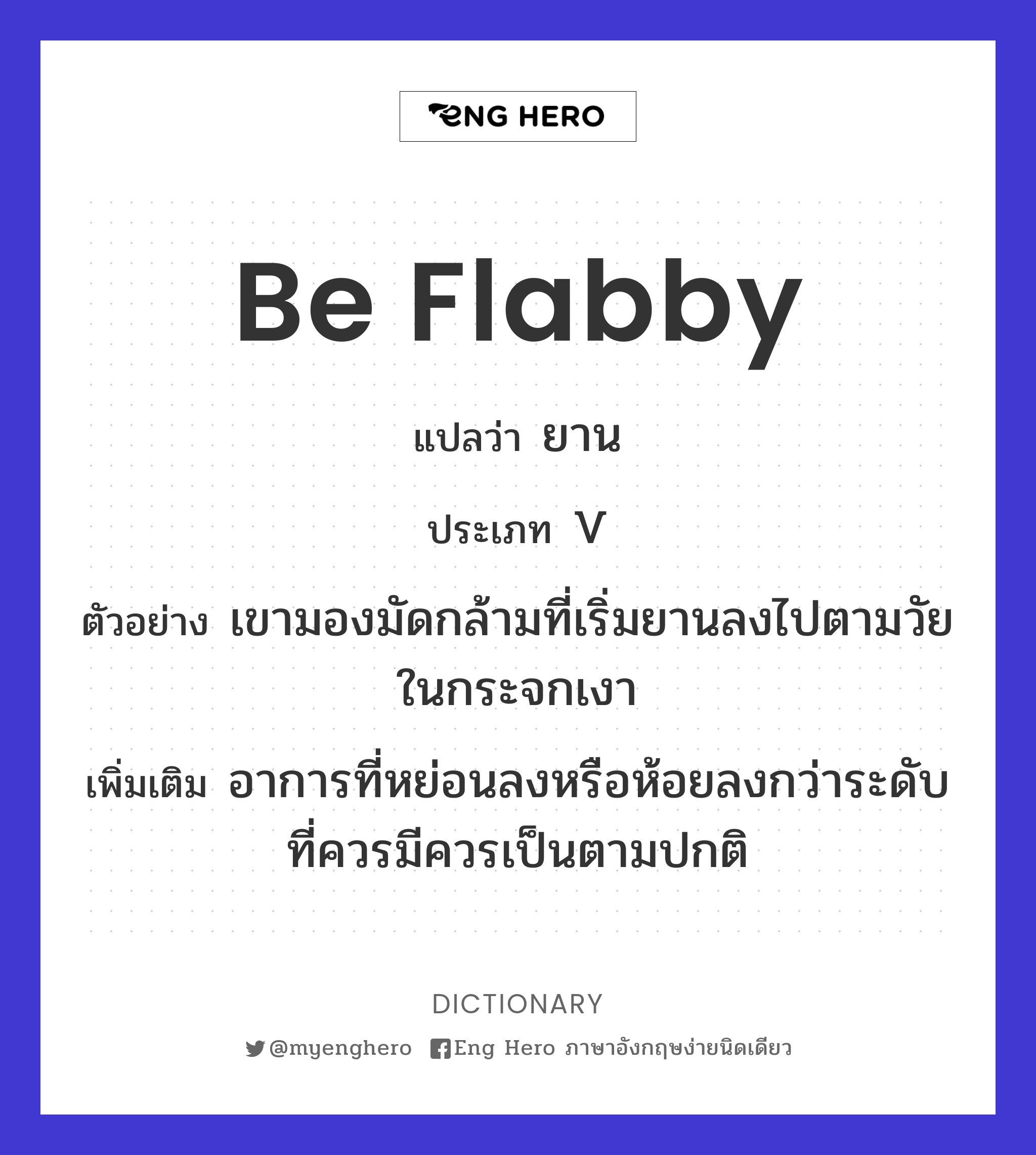 be flabby
