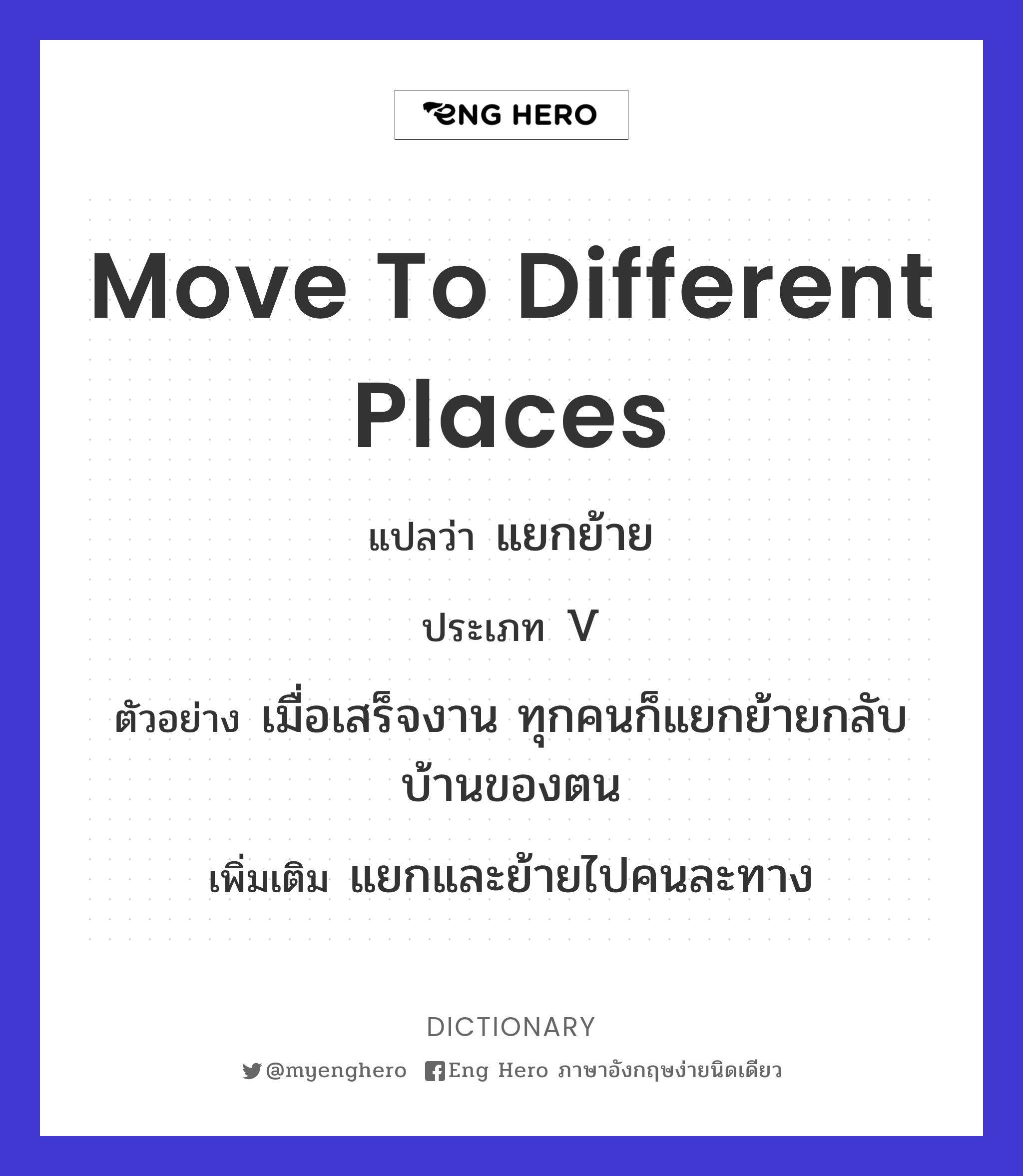 move to different places
