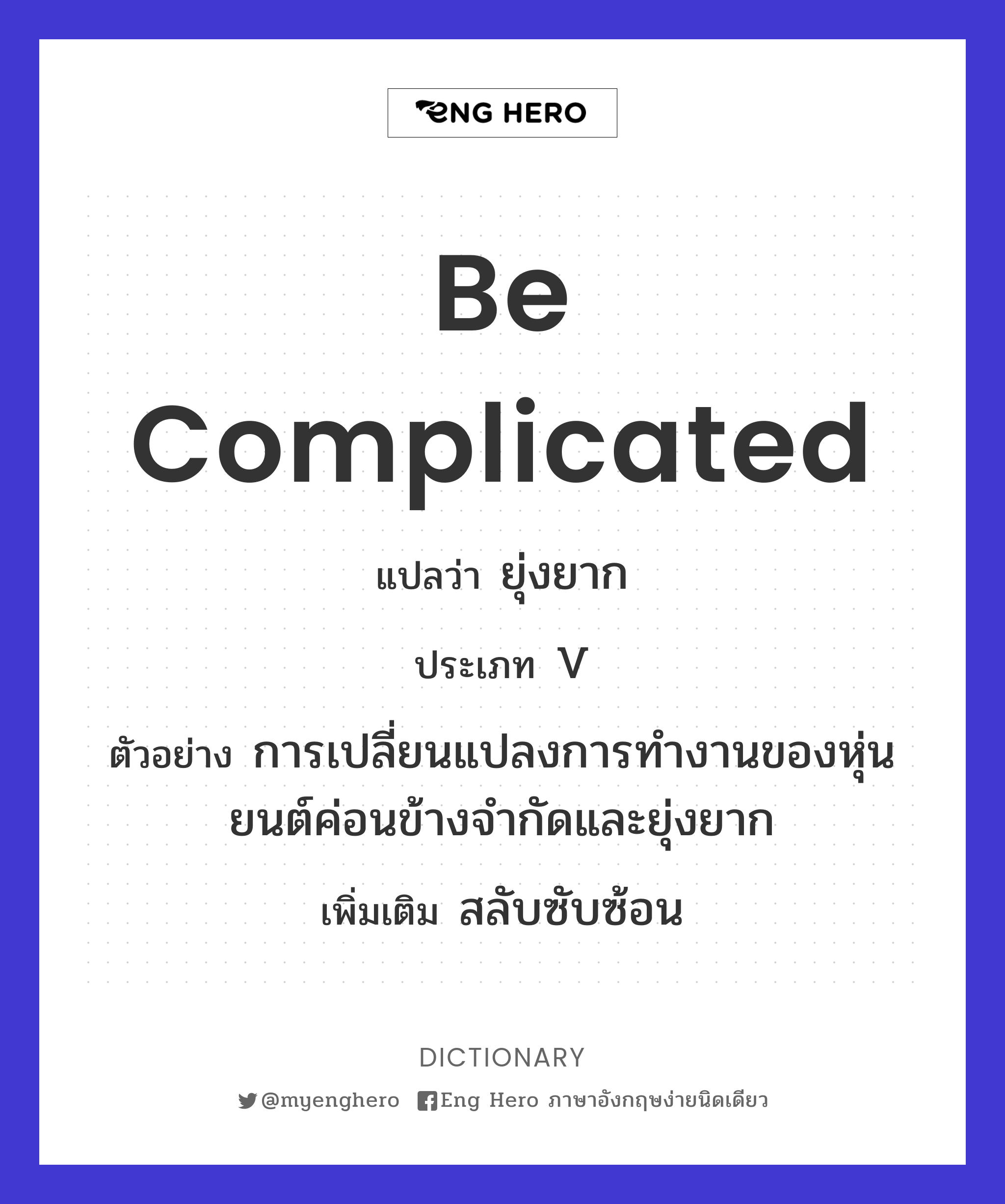 be complicated