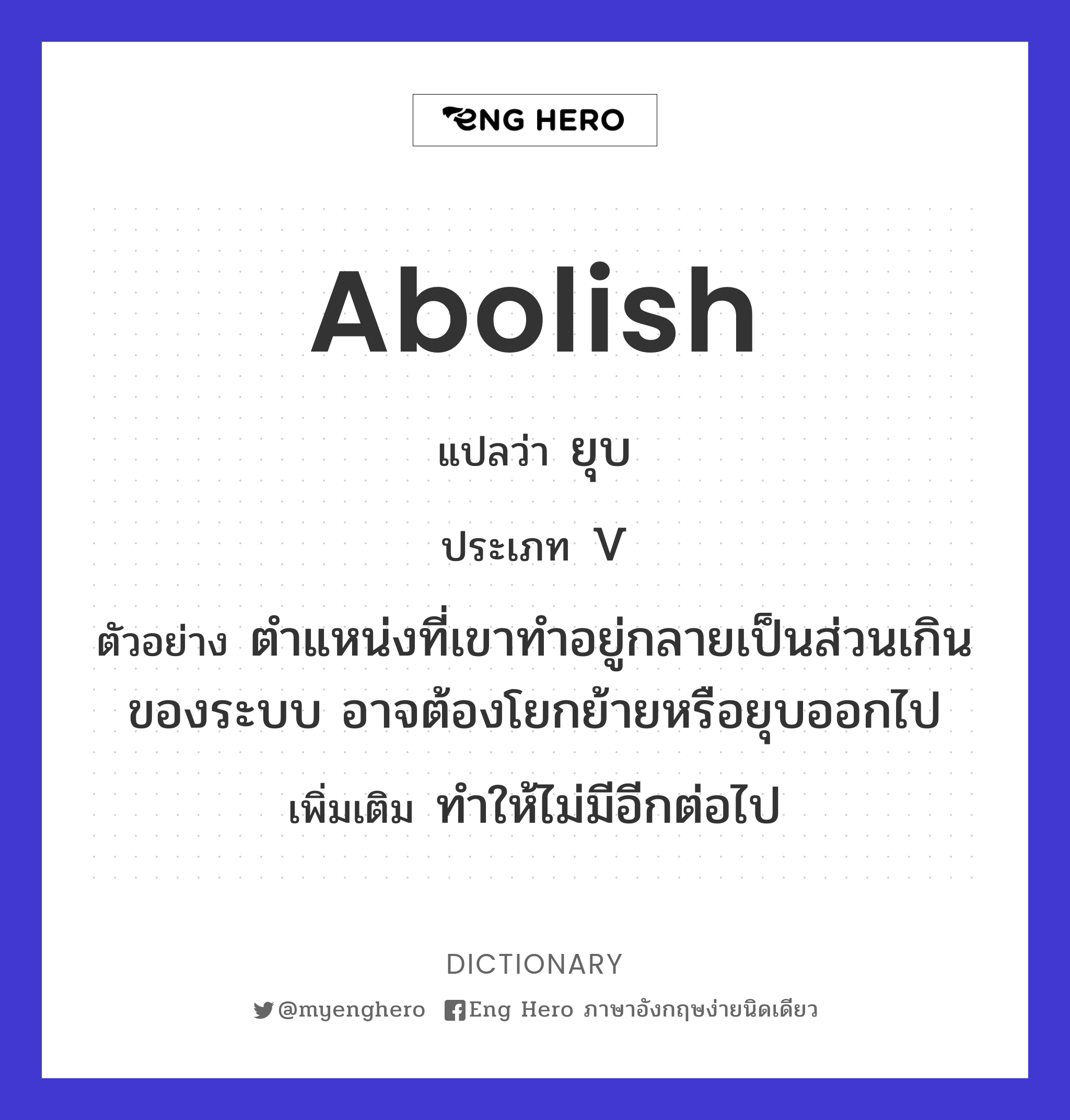 abolish