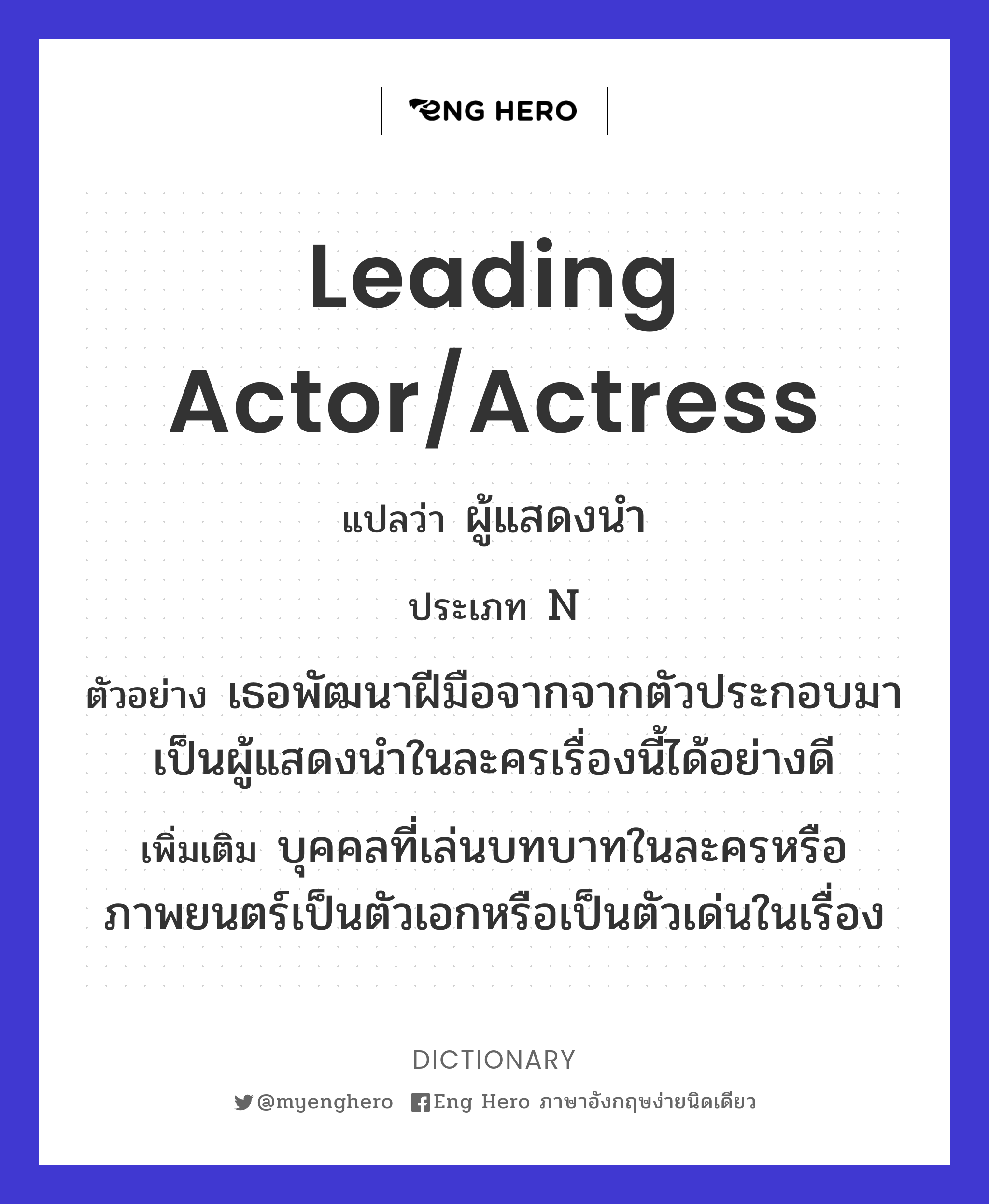 leading actor/actress