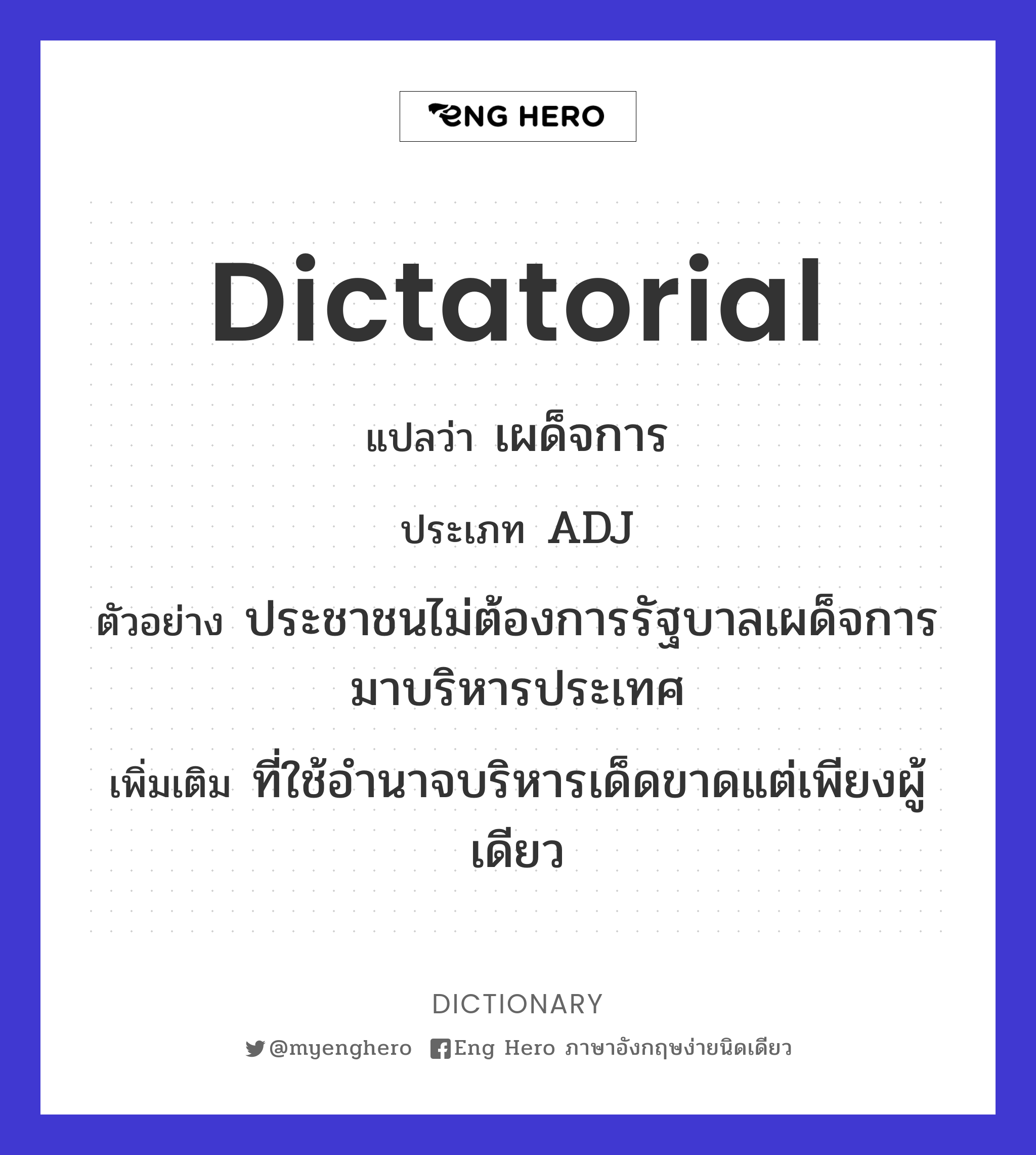 dictatorial