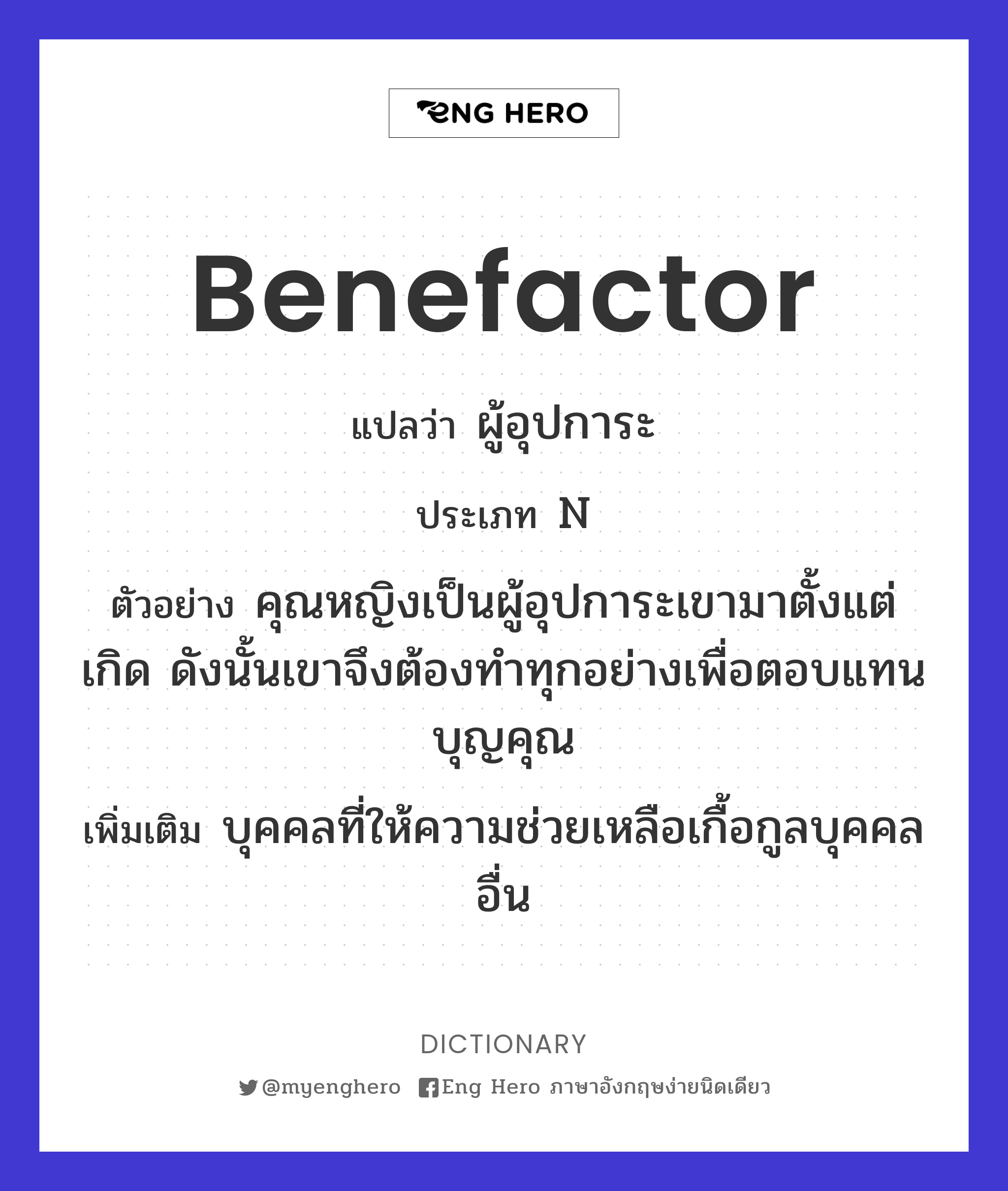 benefactor