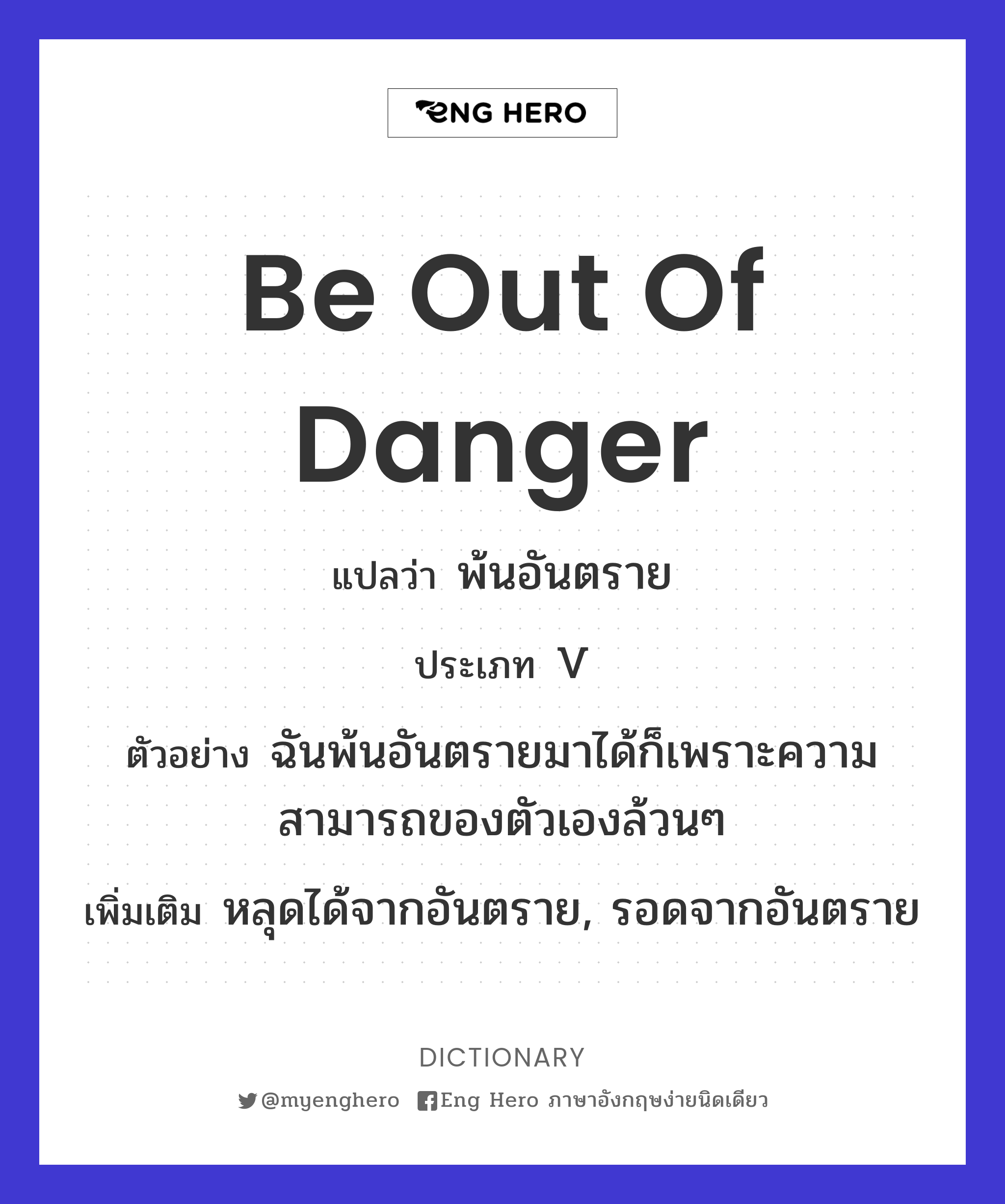 be out of danger