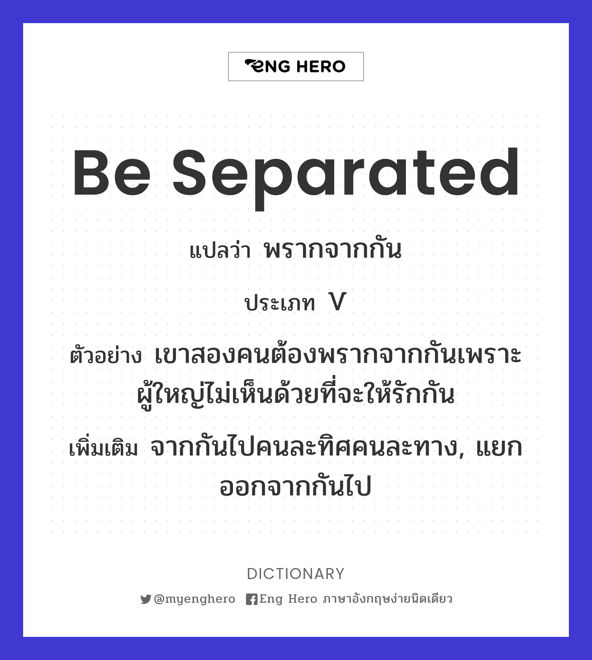 be separated