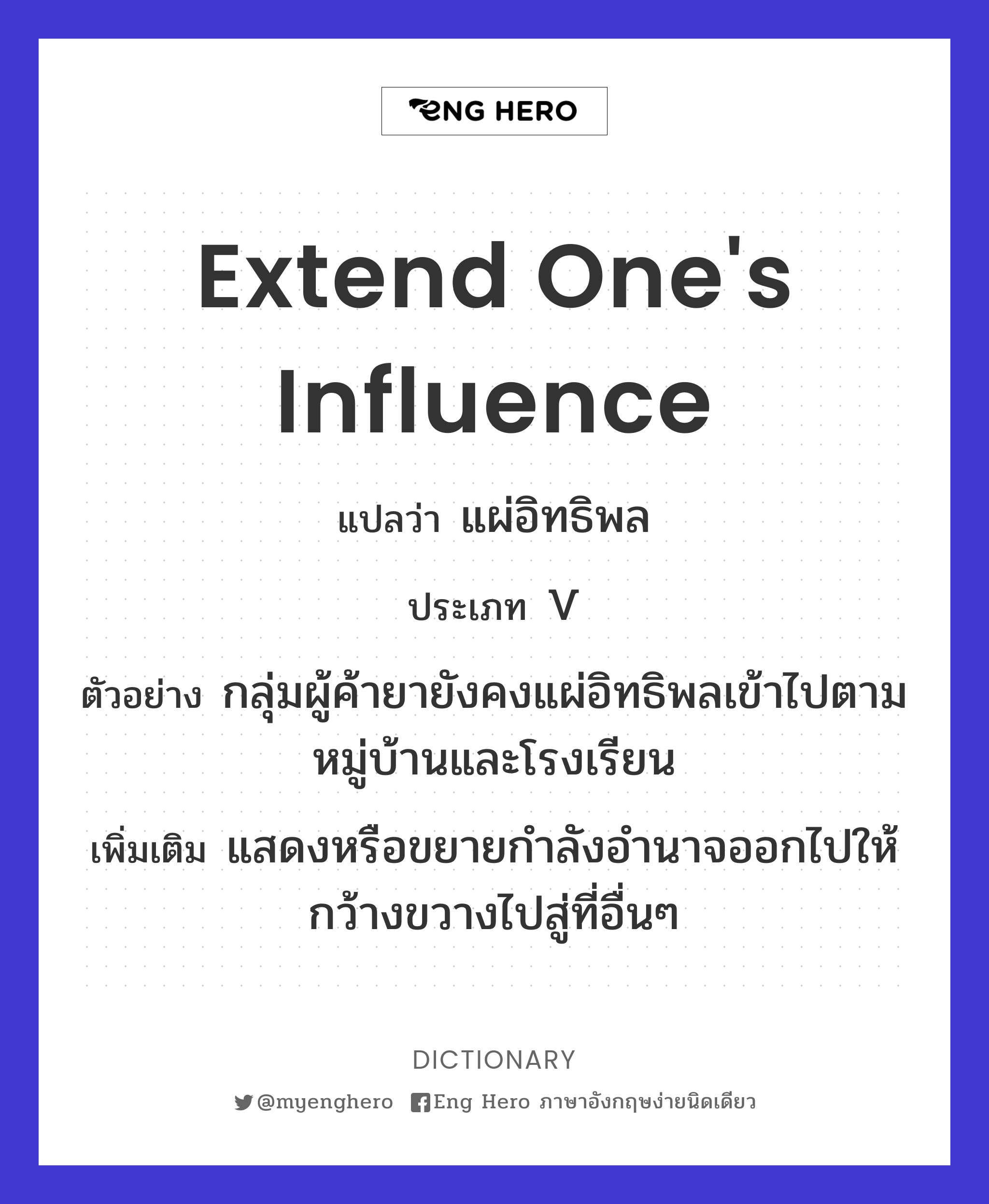 extend one's influence