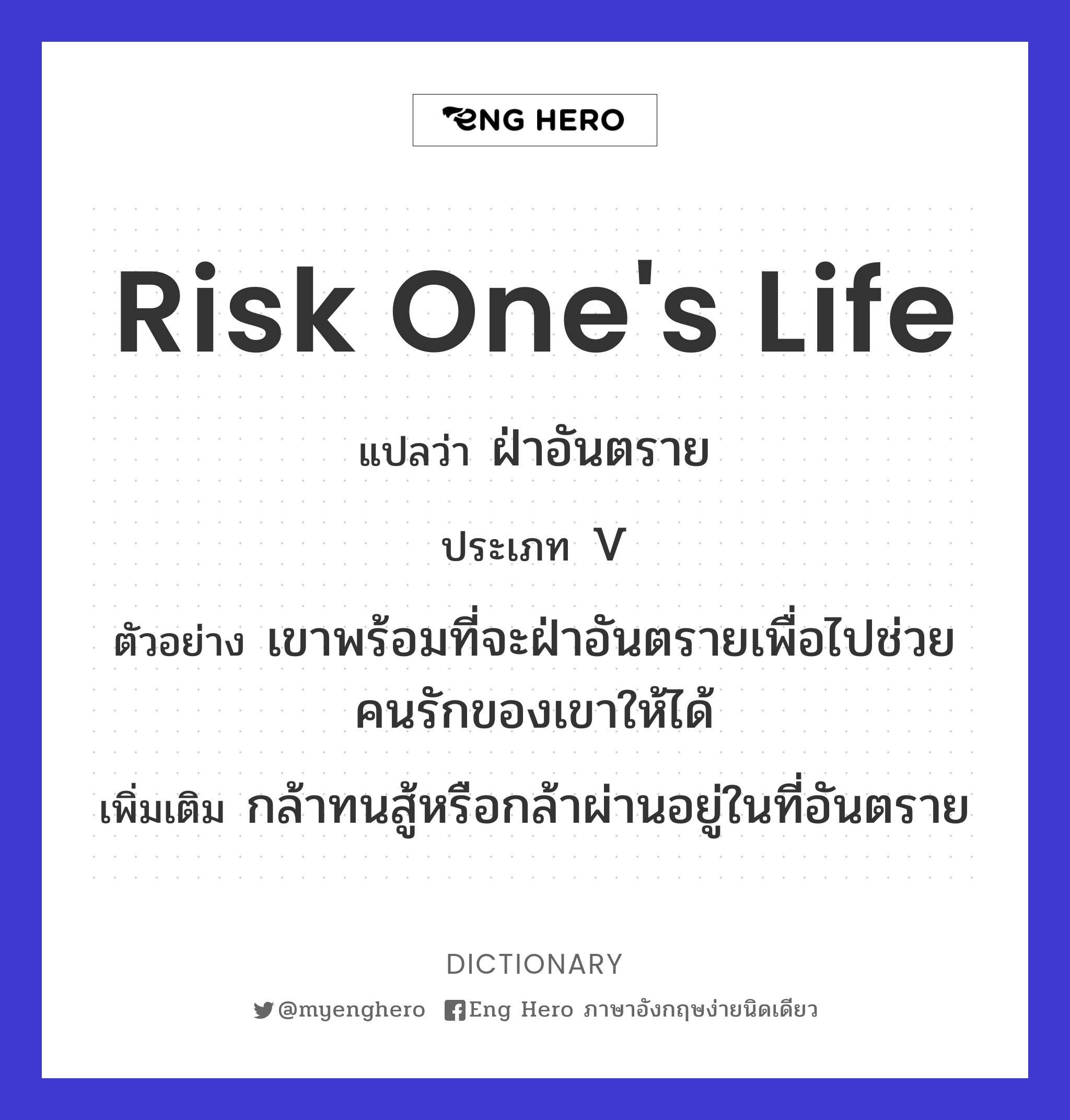 risk one's life