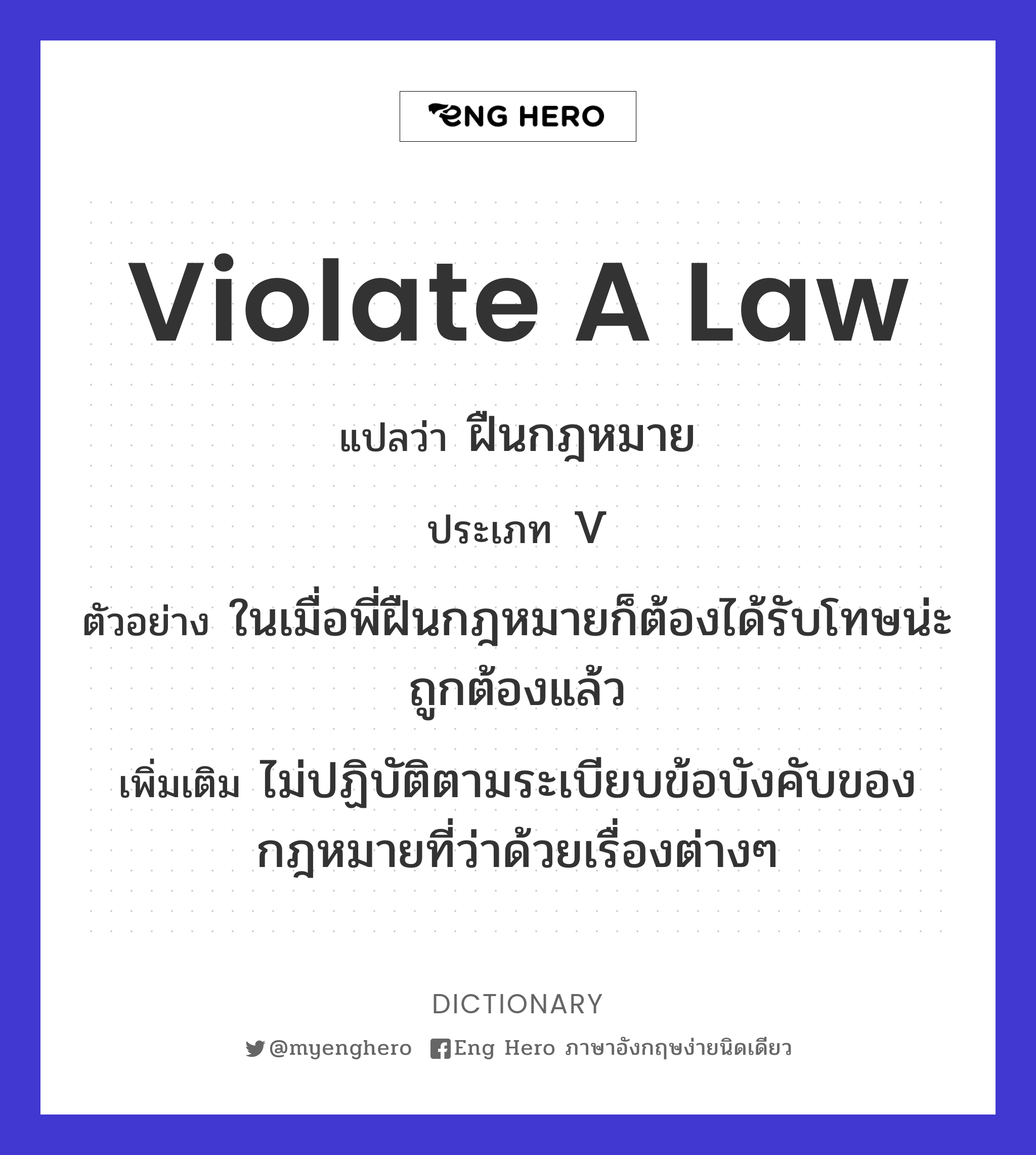 violate a law
