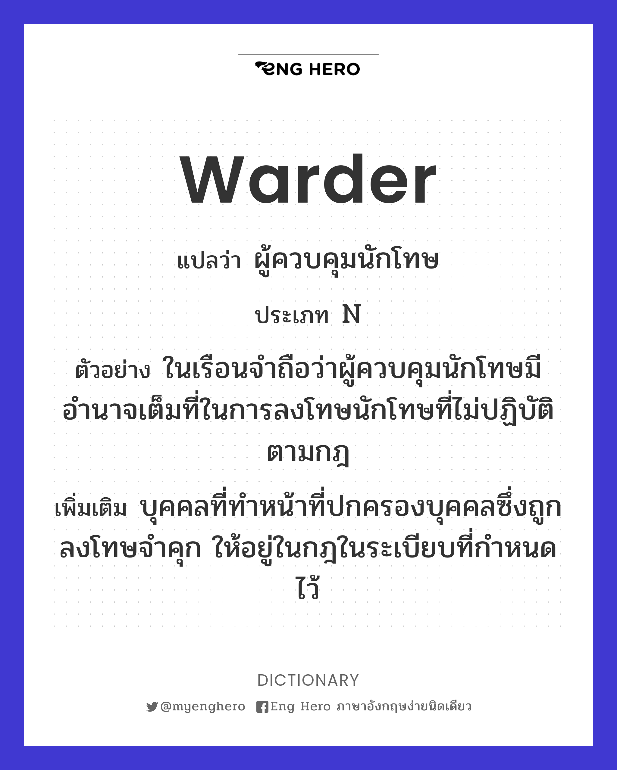 warder