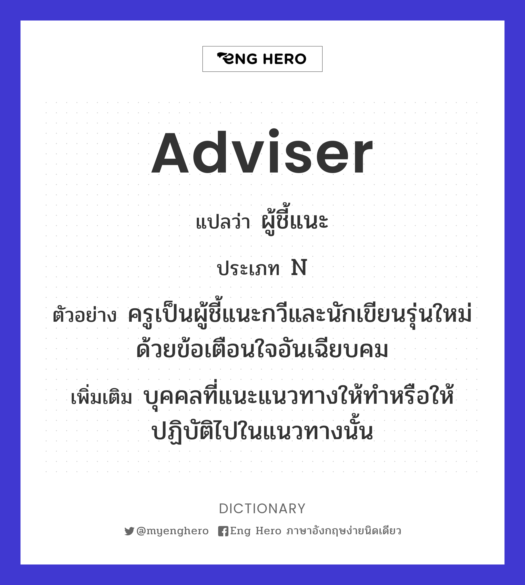 adviser