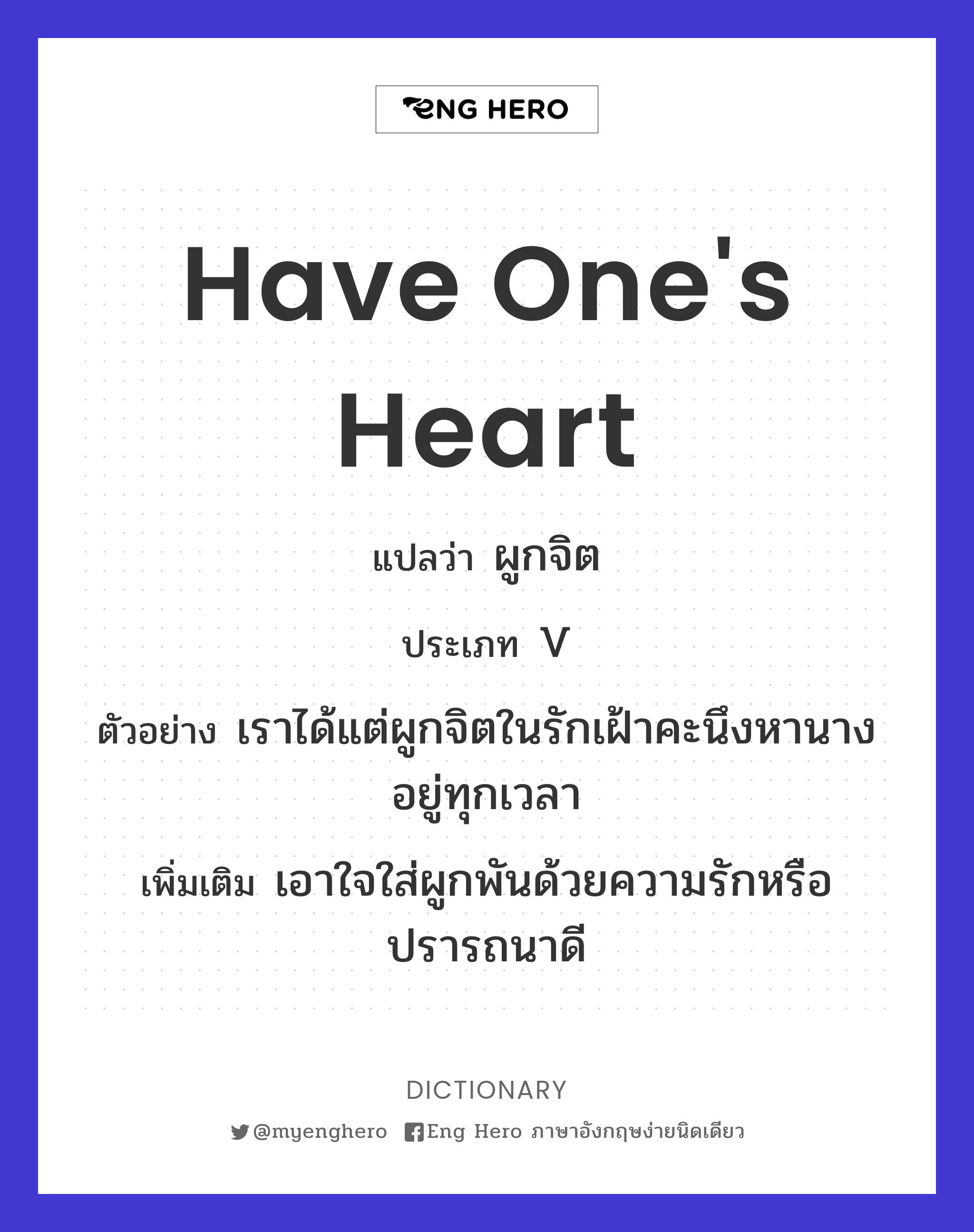 have one's heart