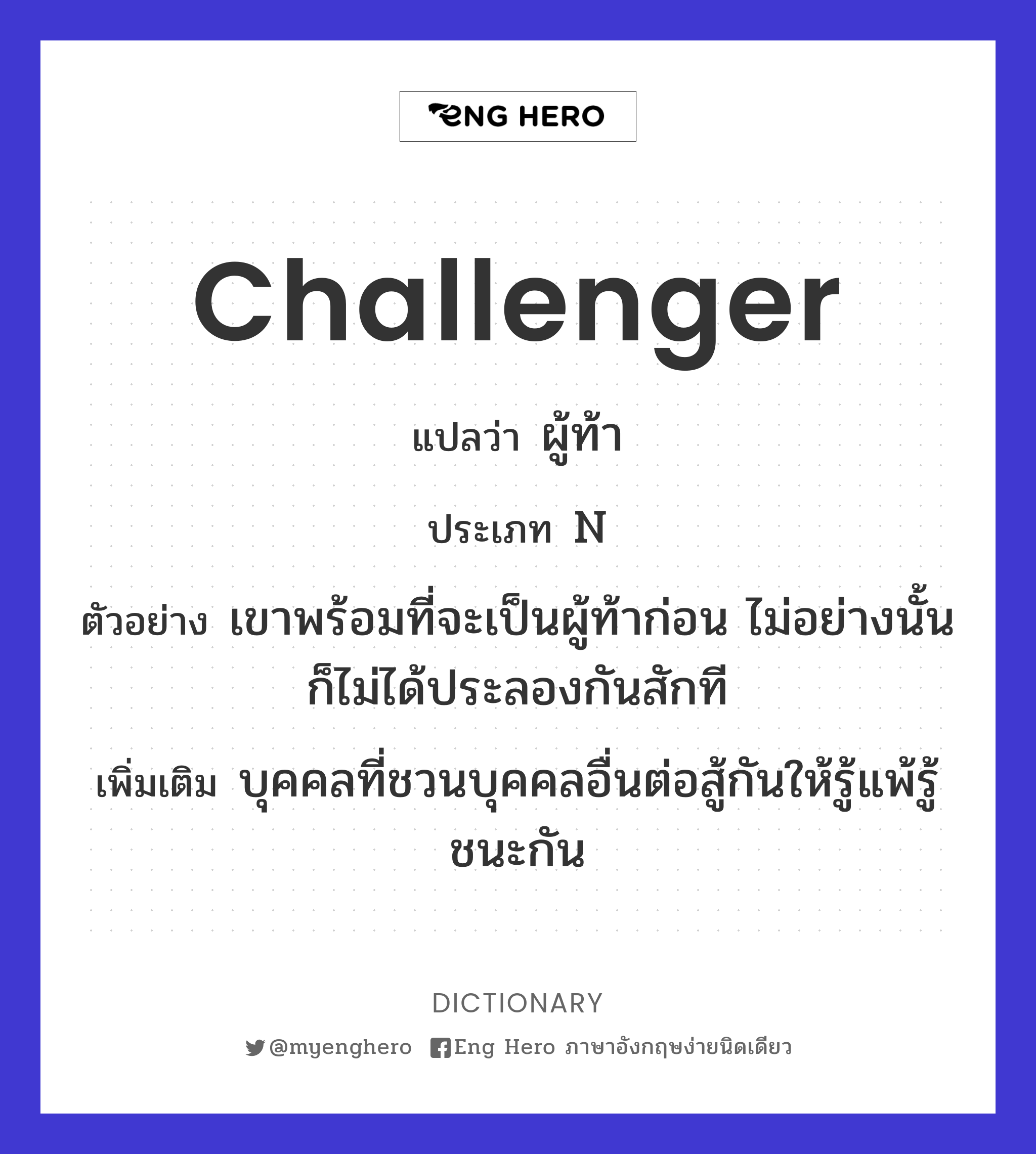 challenger