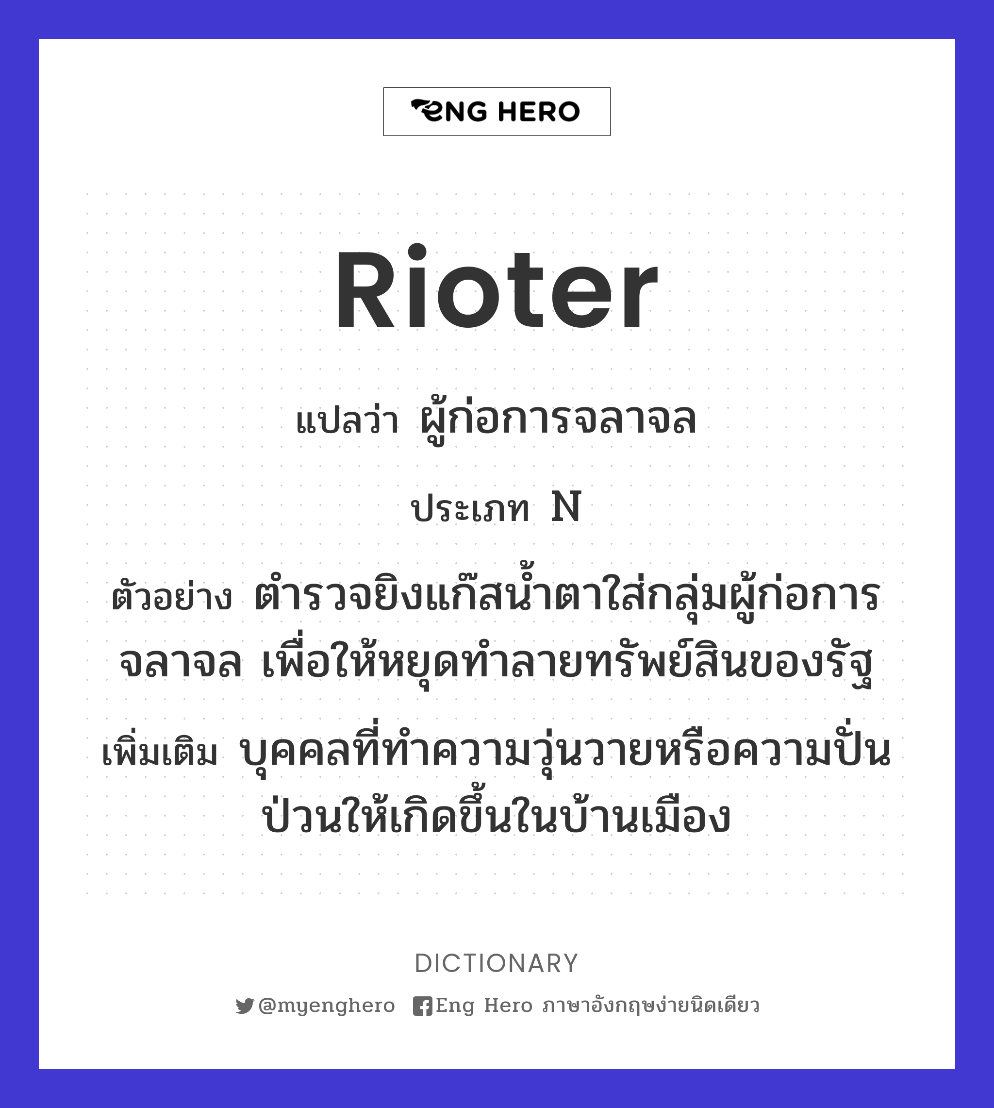 rioter