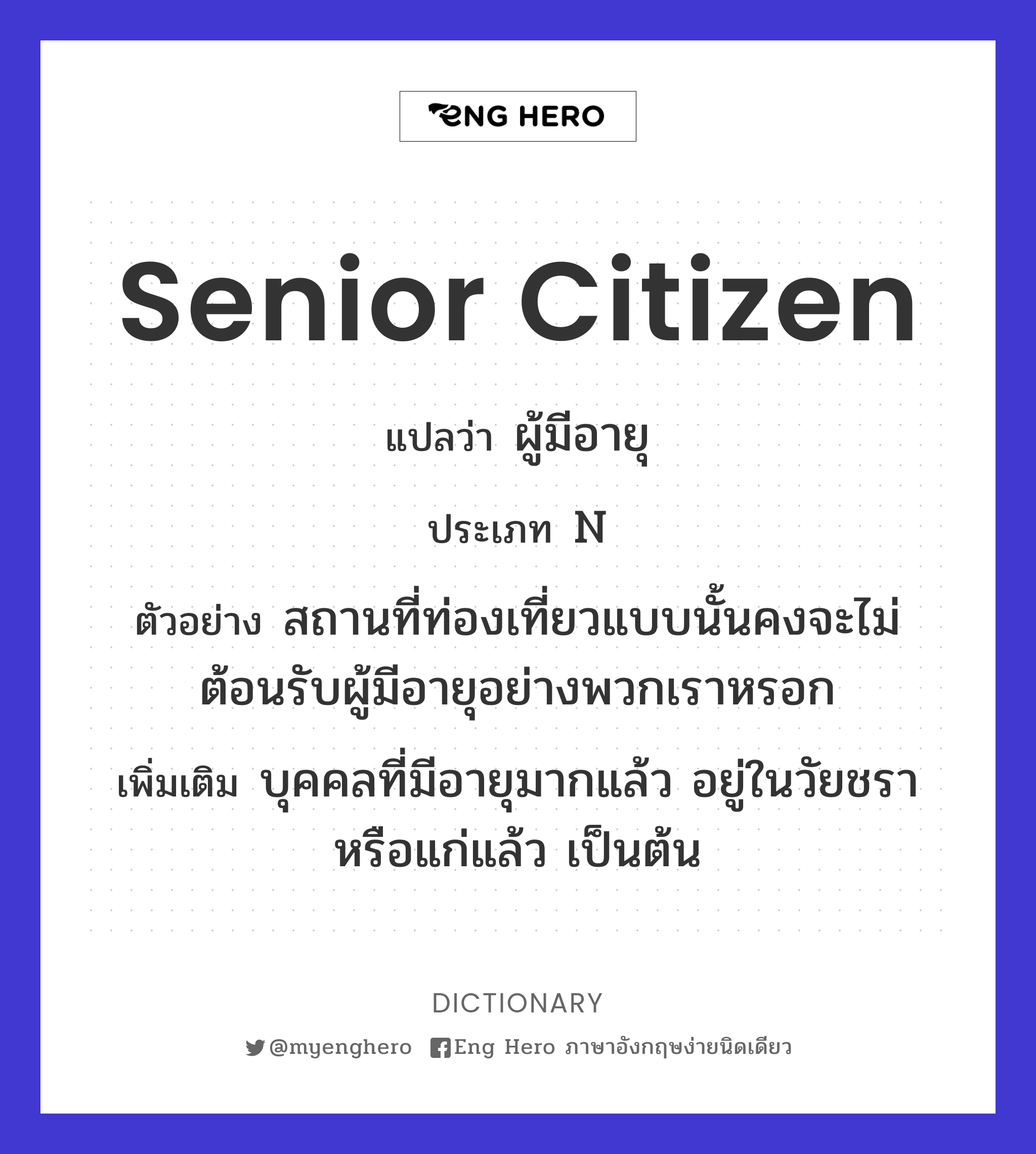 senior citizen