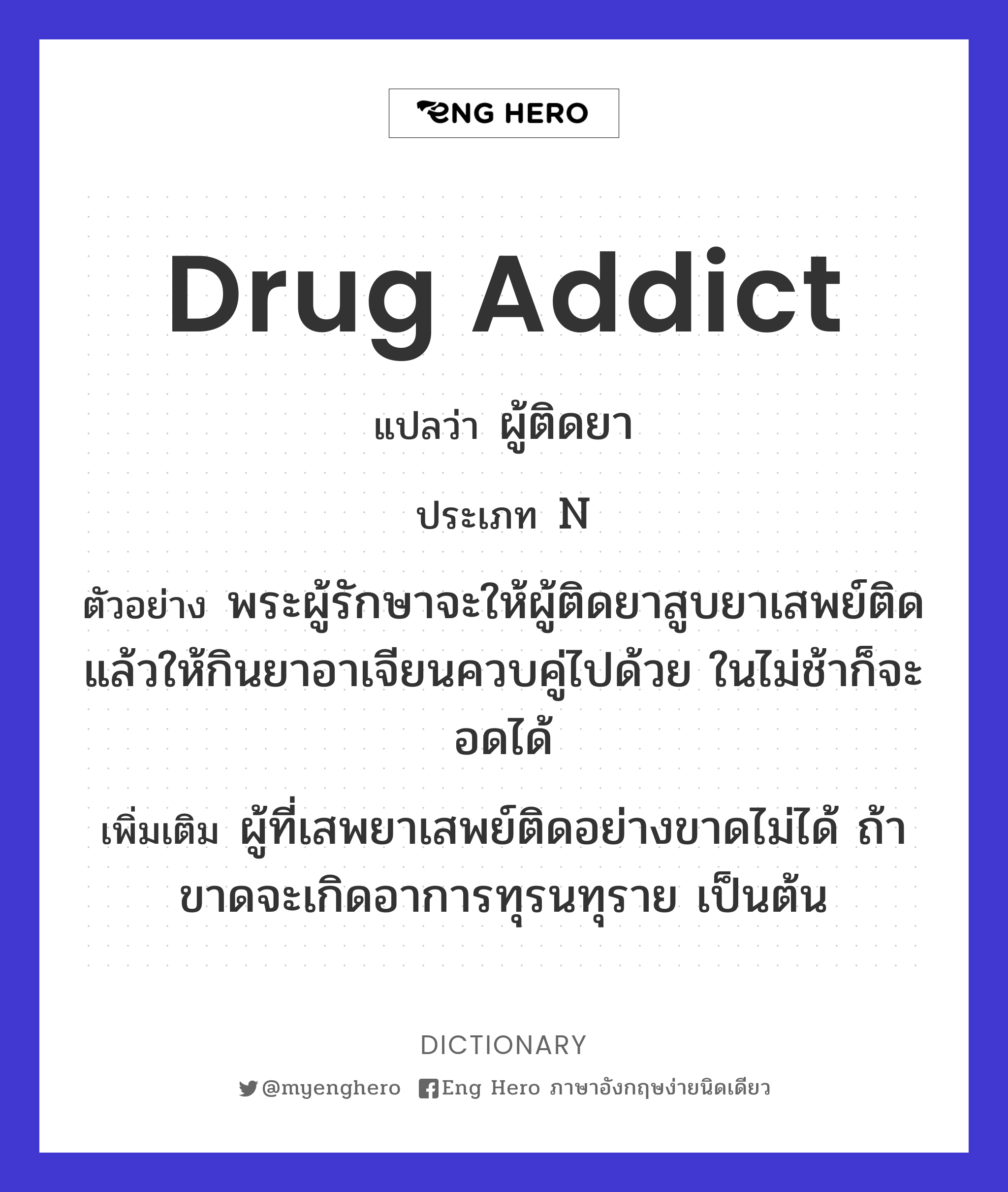 drug addict