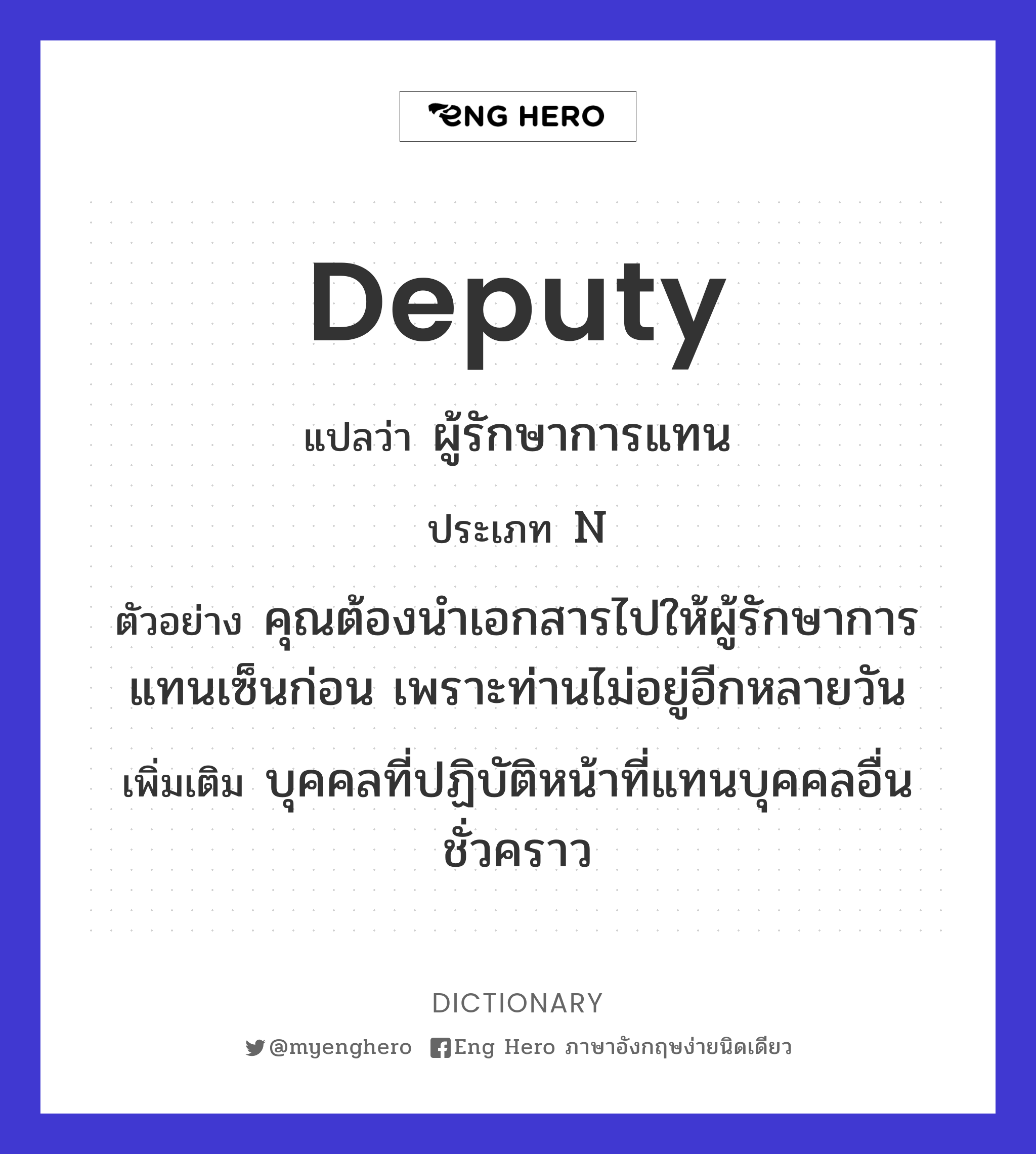 deputy