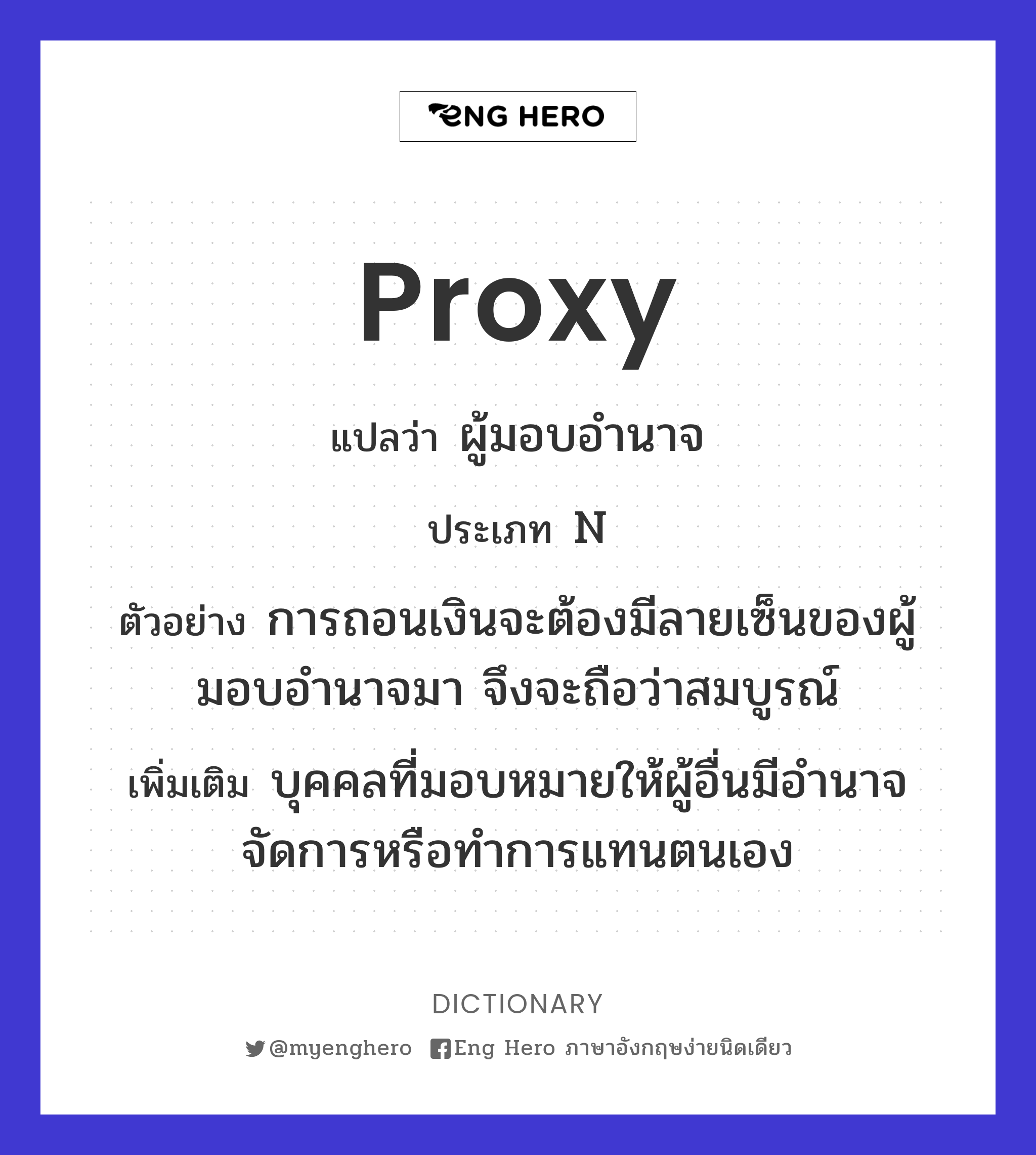 proxy