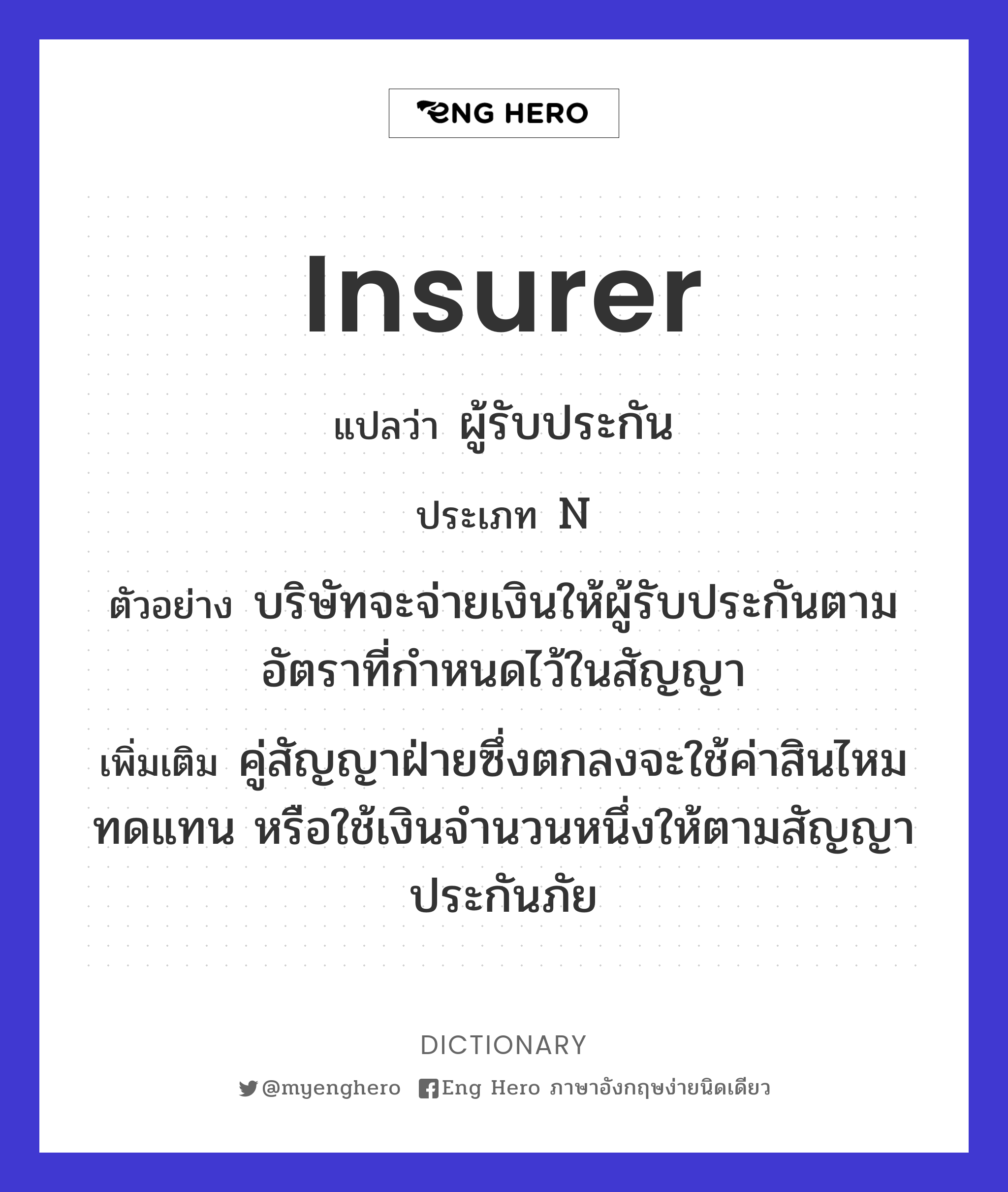 insurer