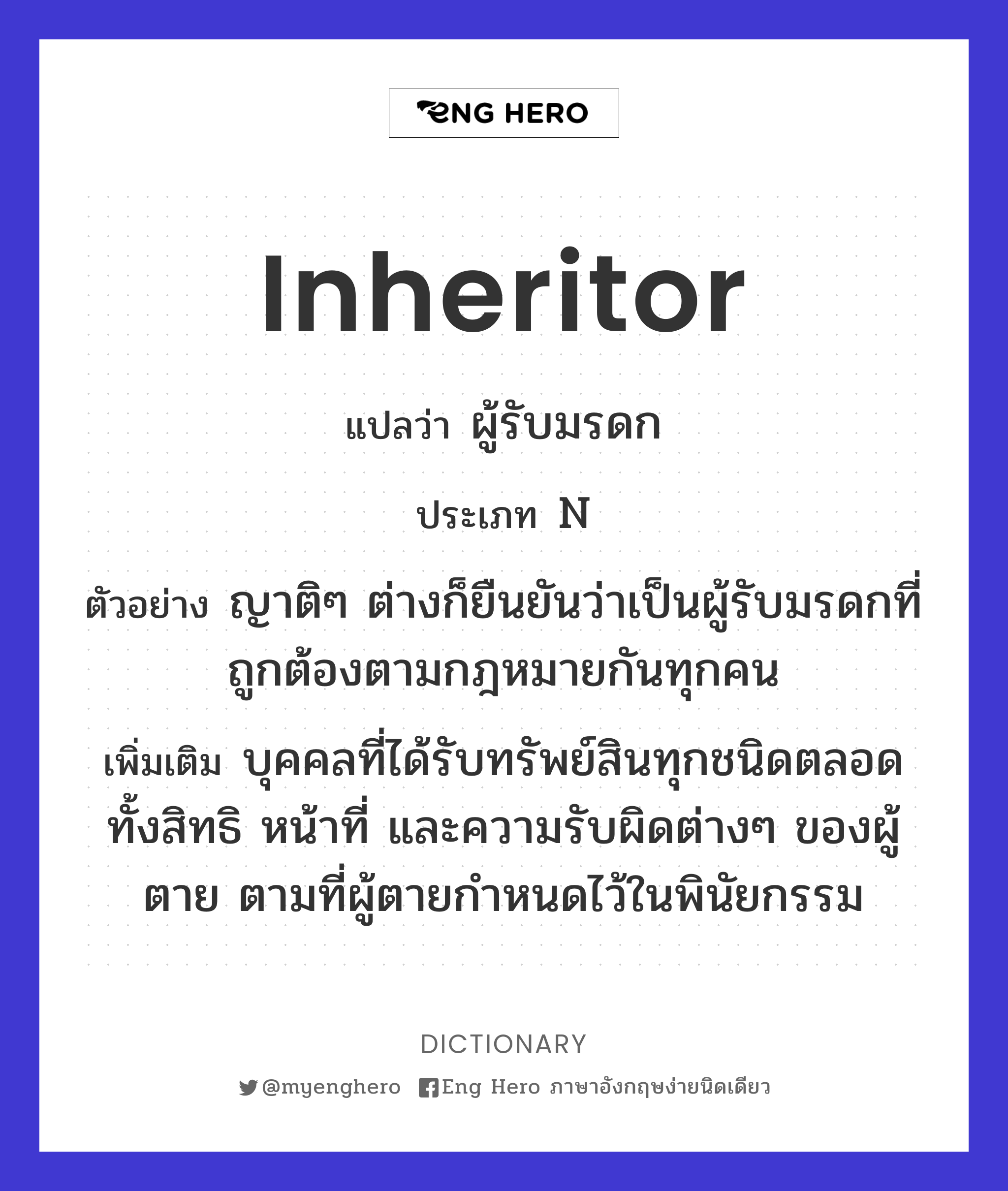 inheritor