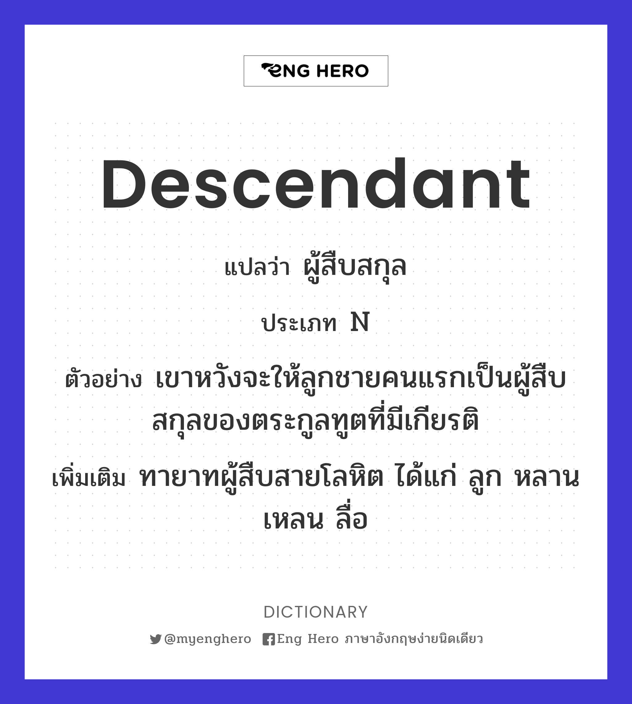 descendant