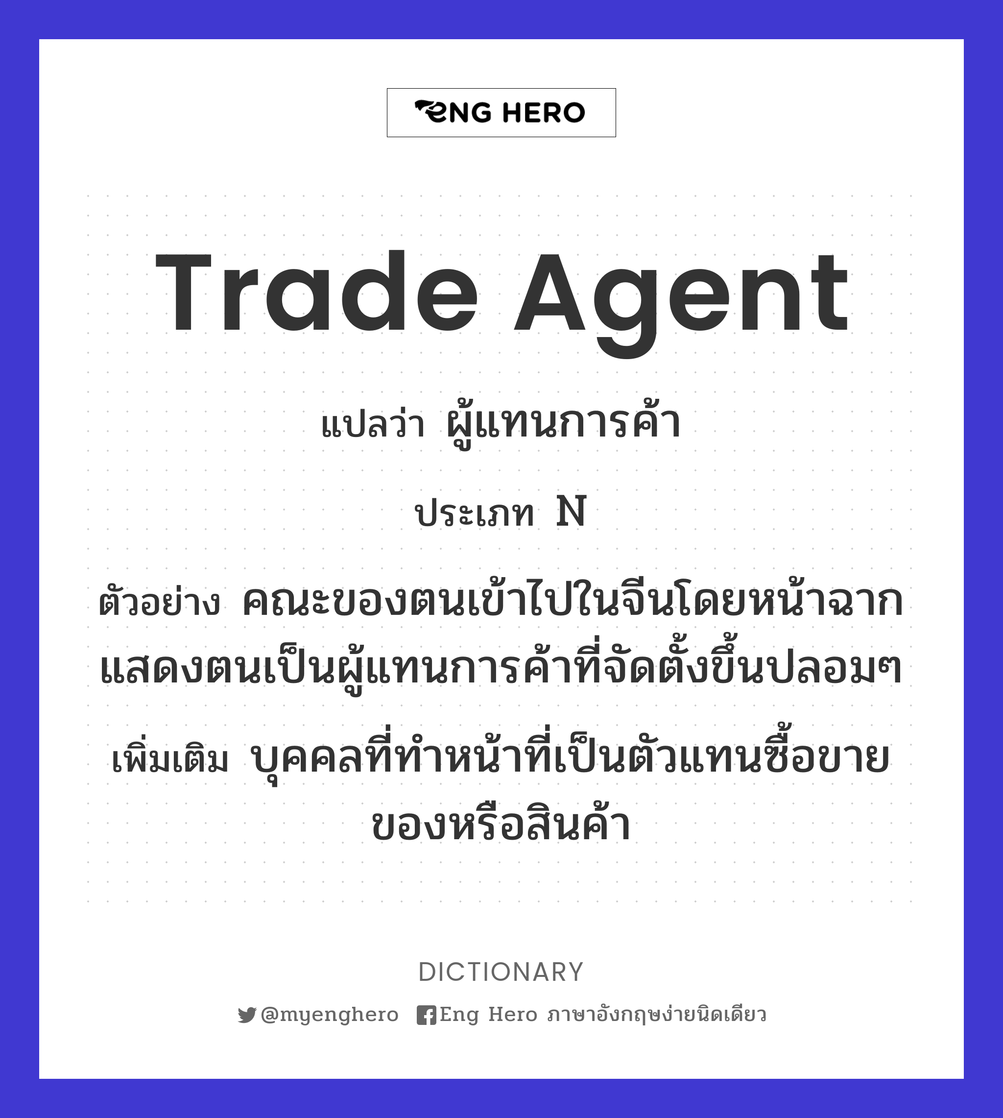 trade agent
