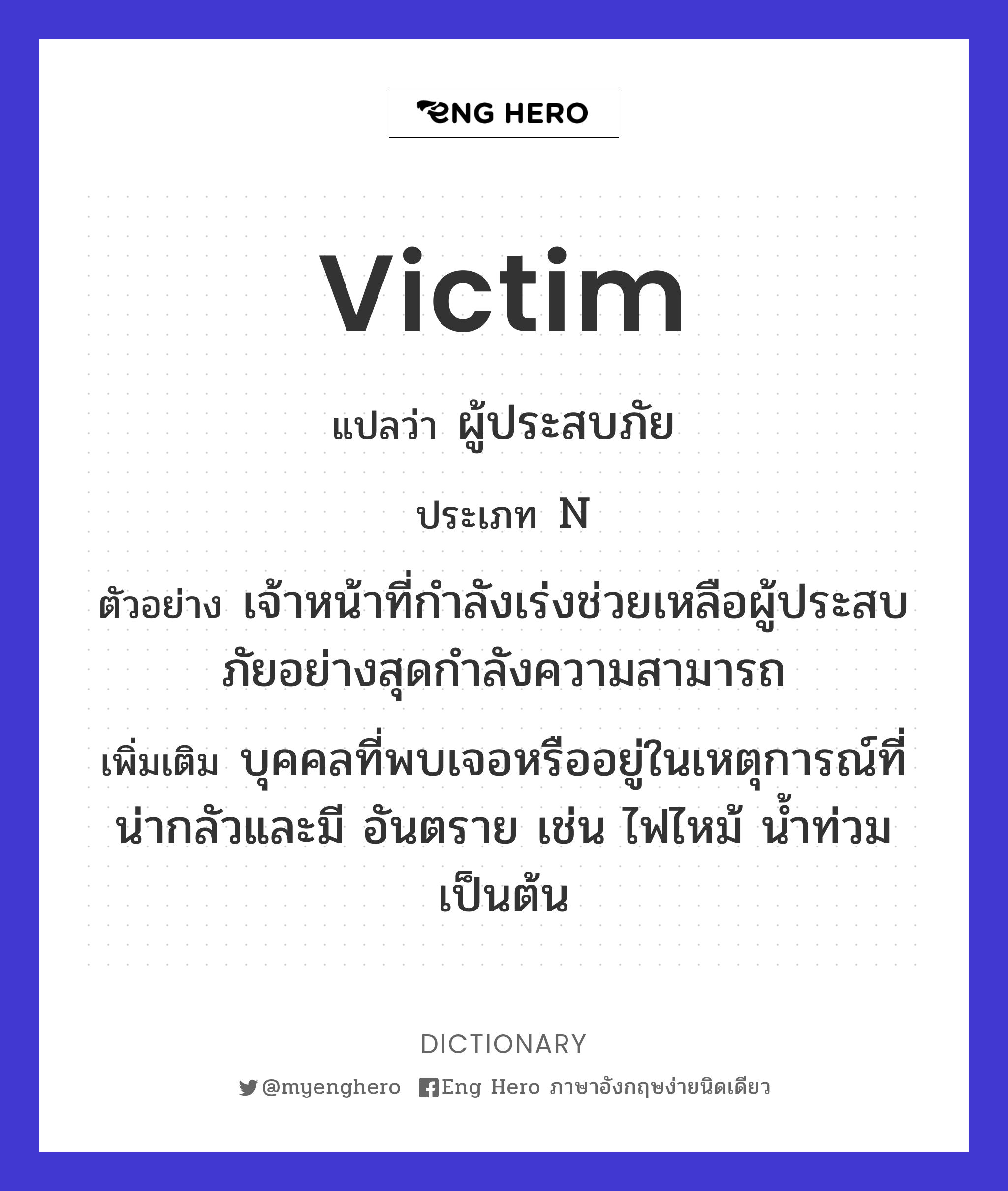 victim
