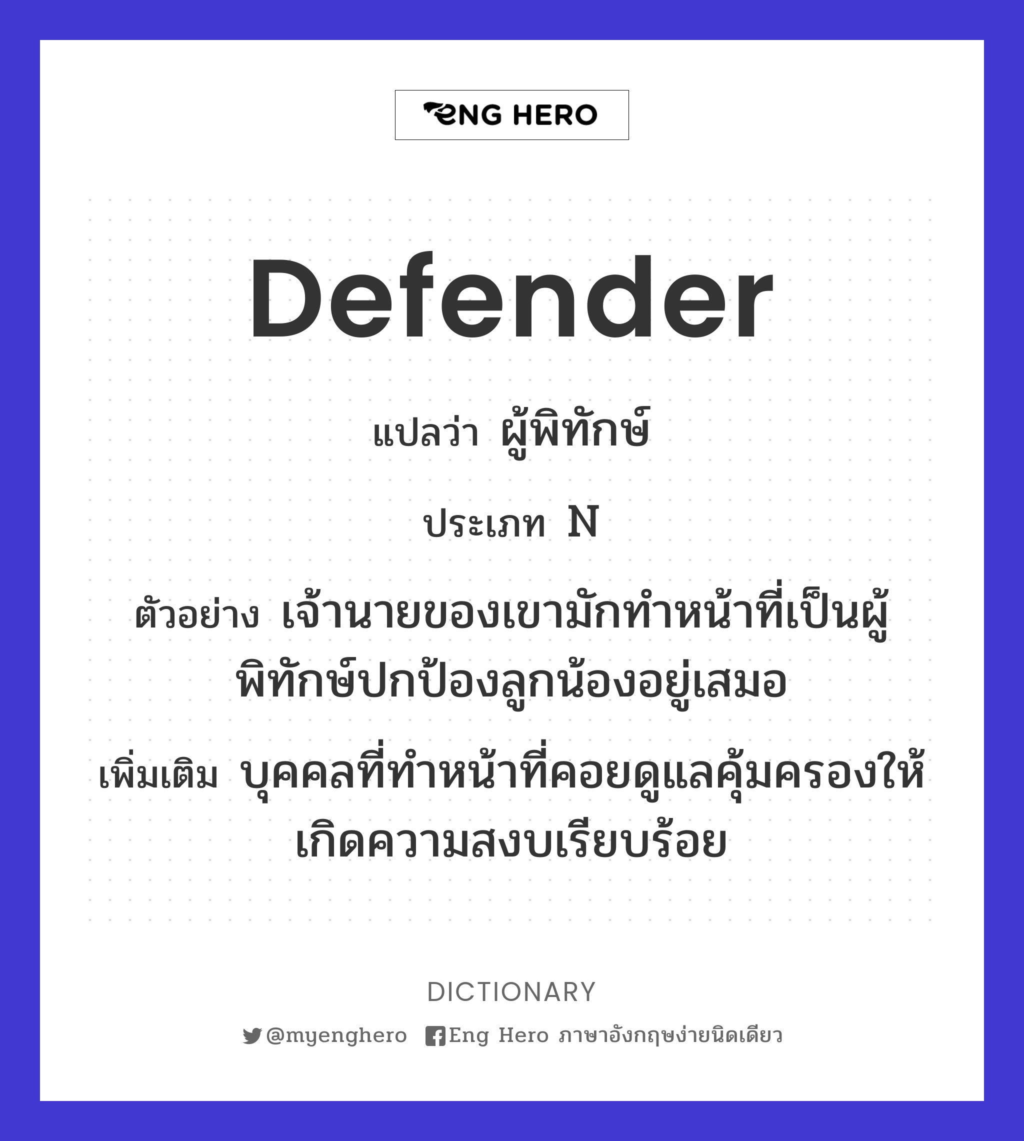 defender