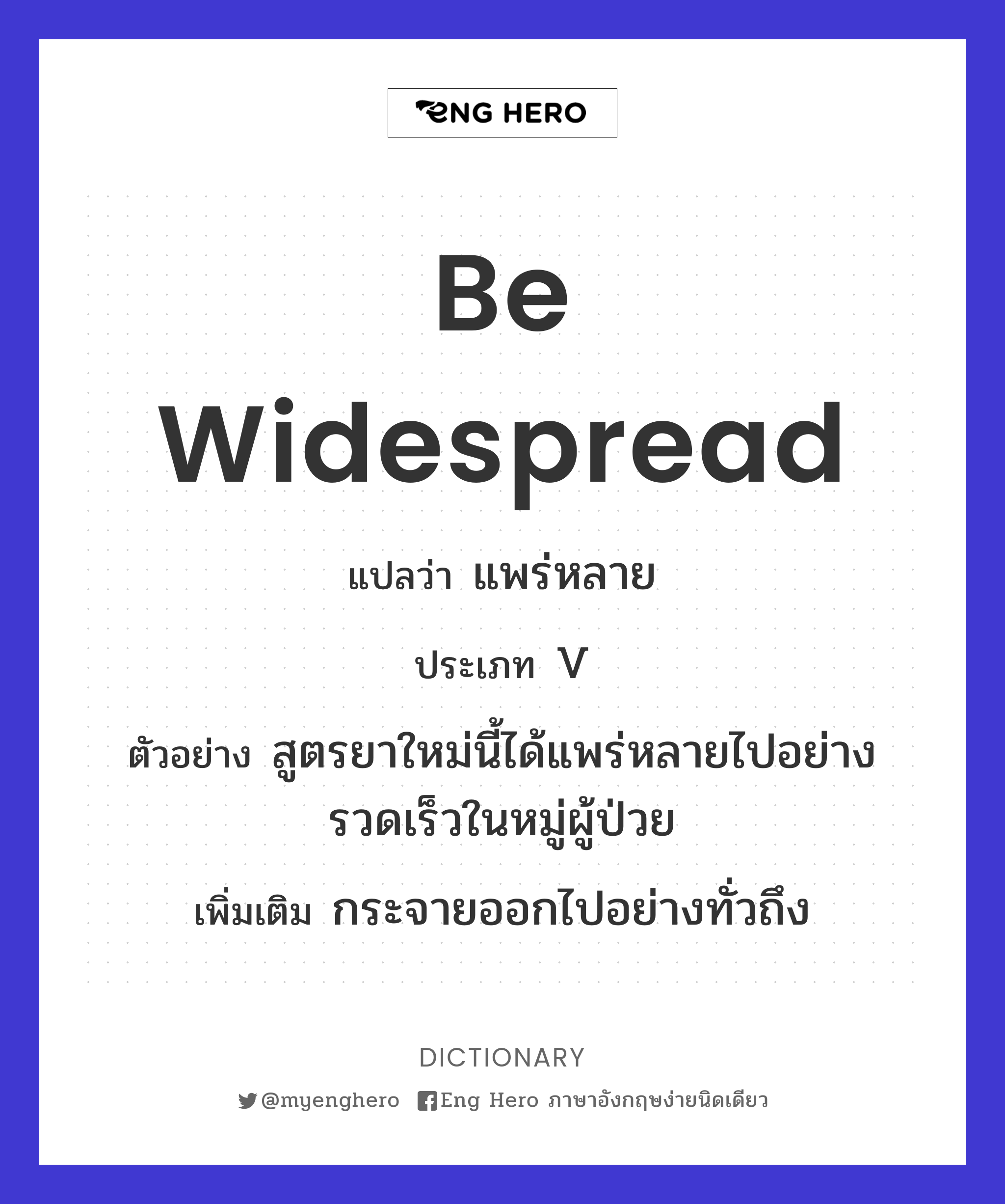 be widespread