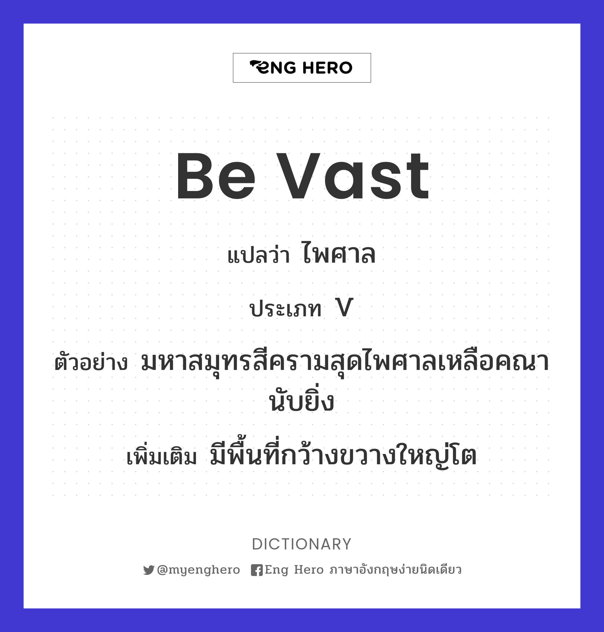 be vast