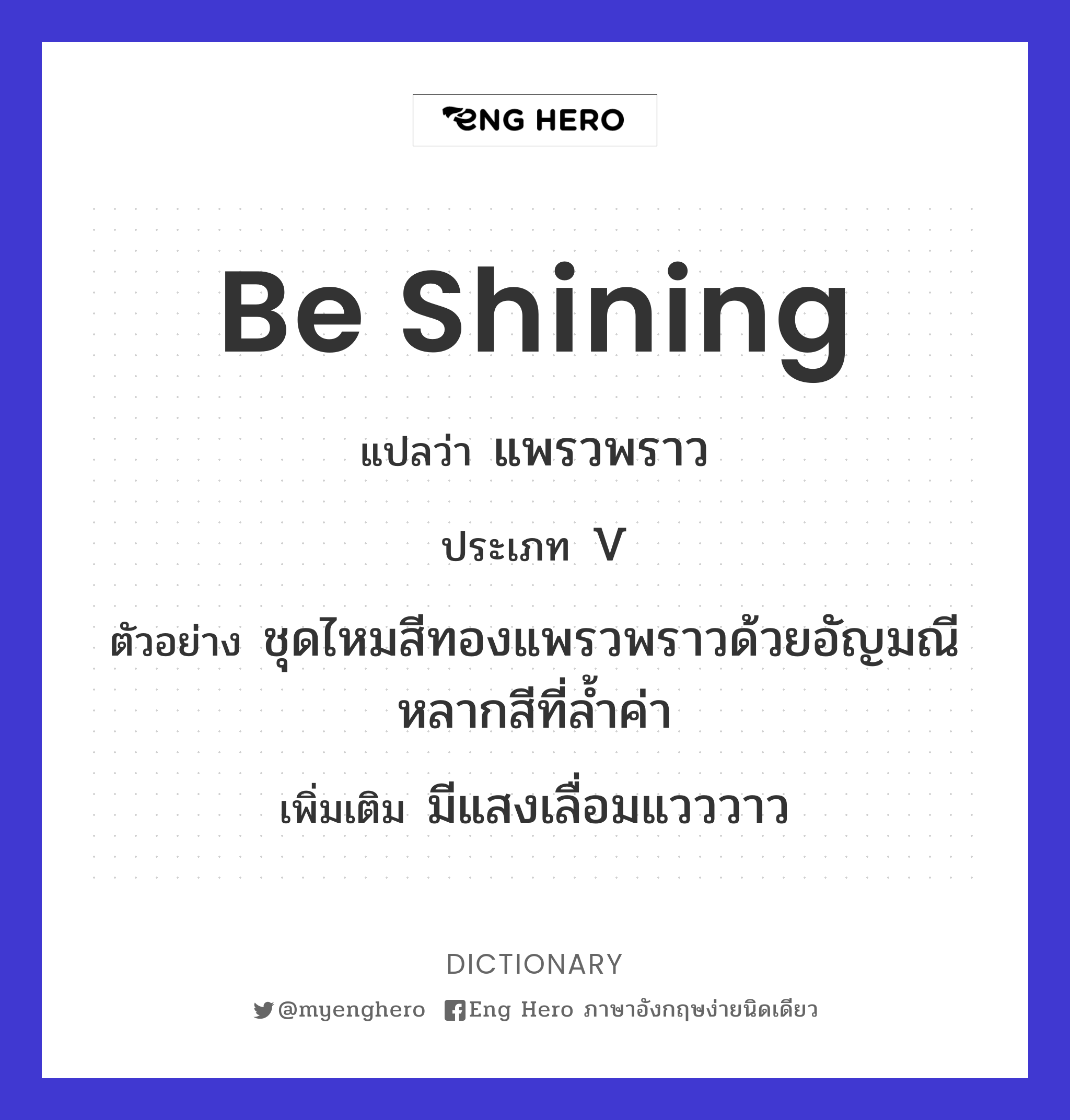 be shining
